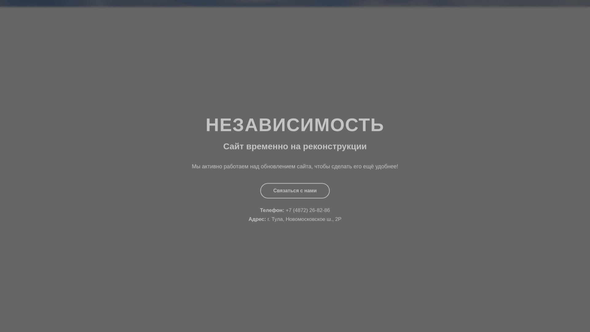 website screenshot of https://nezavisimostmotors.ru/