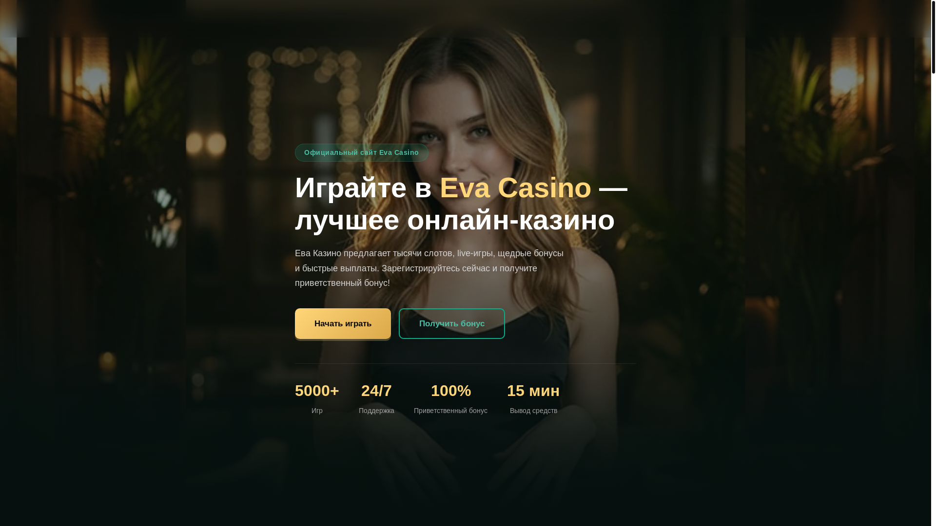website screenshot of https://evacasino-play.casino/