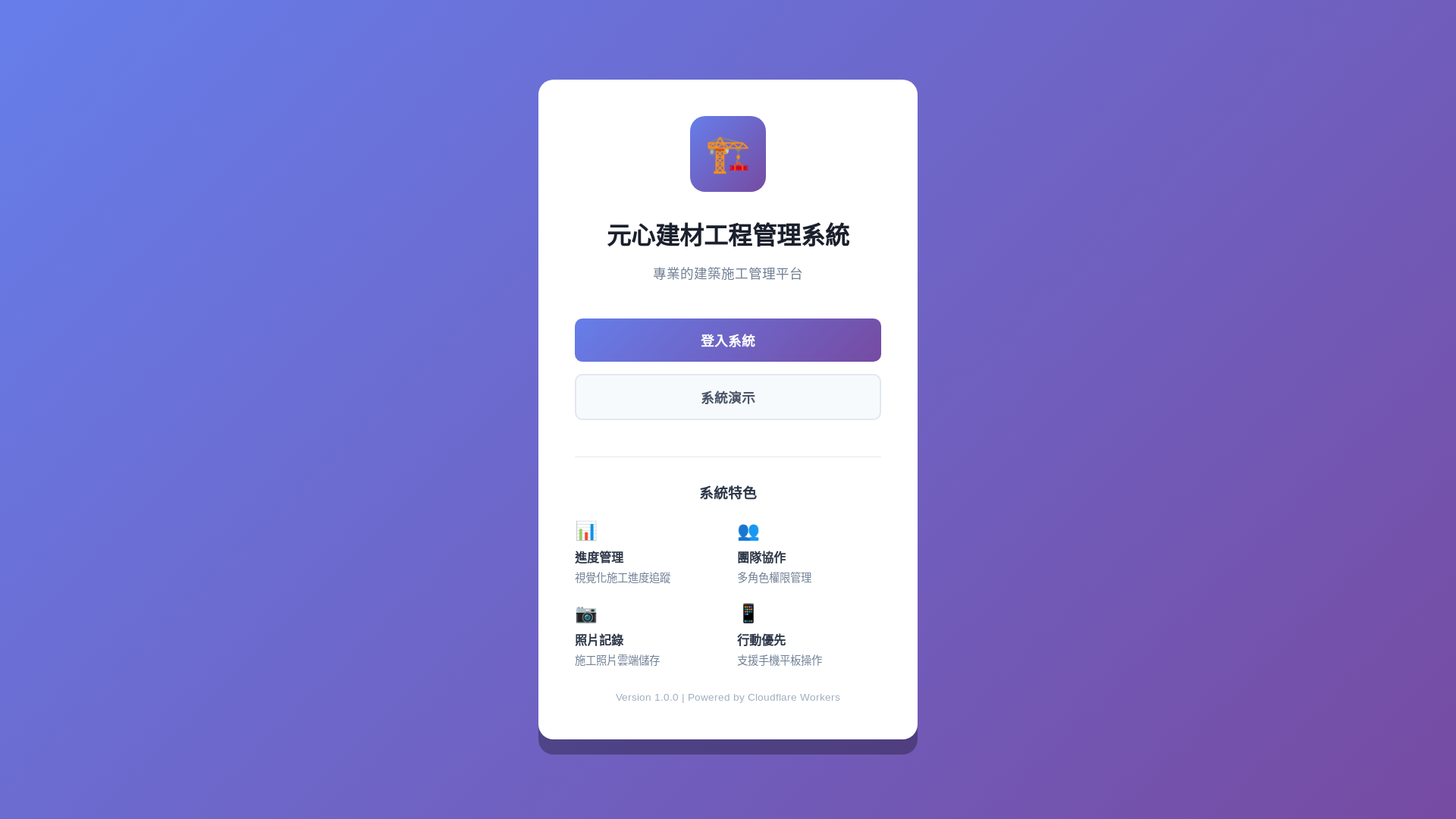 website screenshot of https://construction-management-frontend-dev.pages.dev/