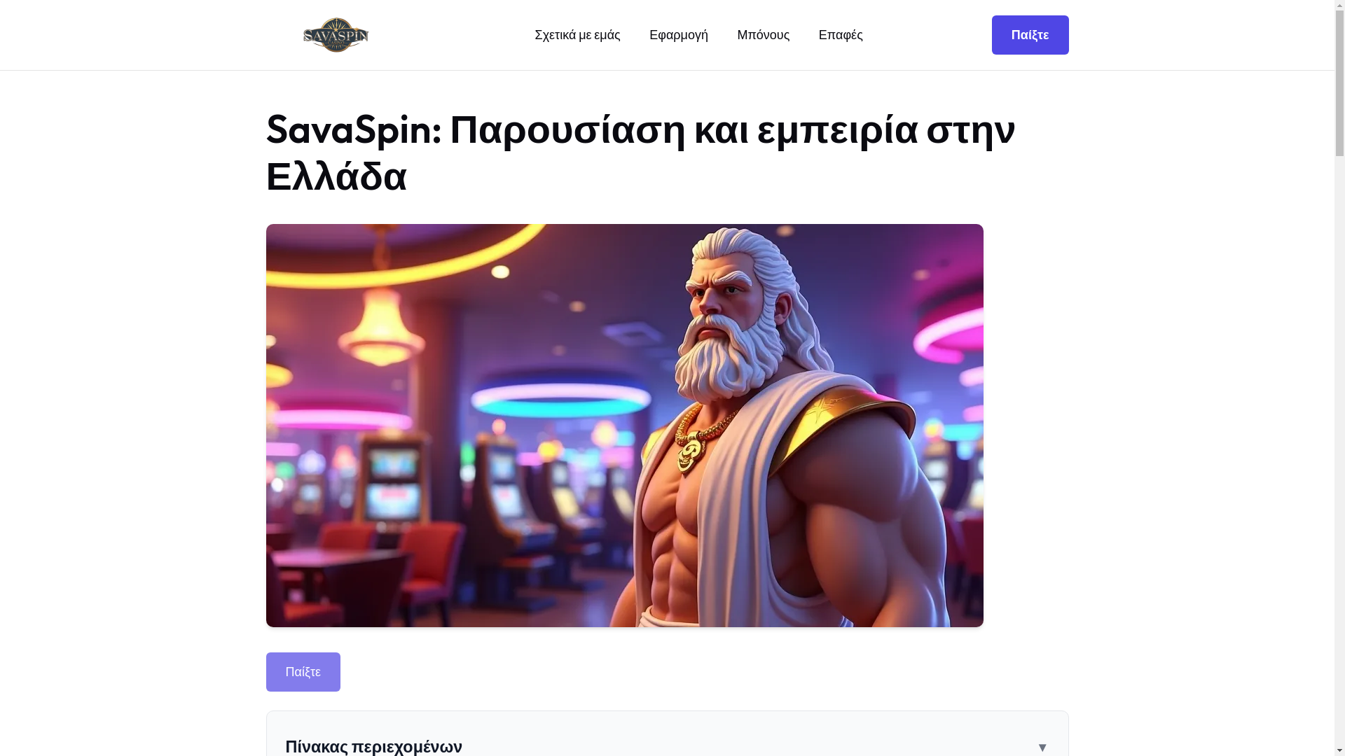 website screenshot of https://savaspinapp-com-gr.pages.dev/