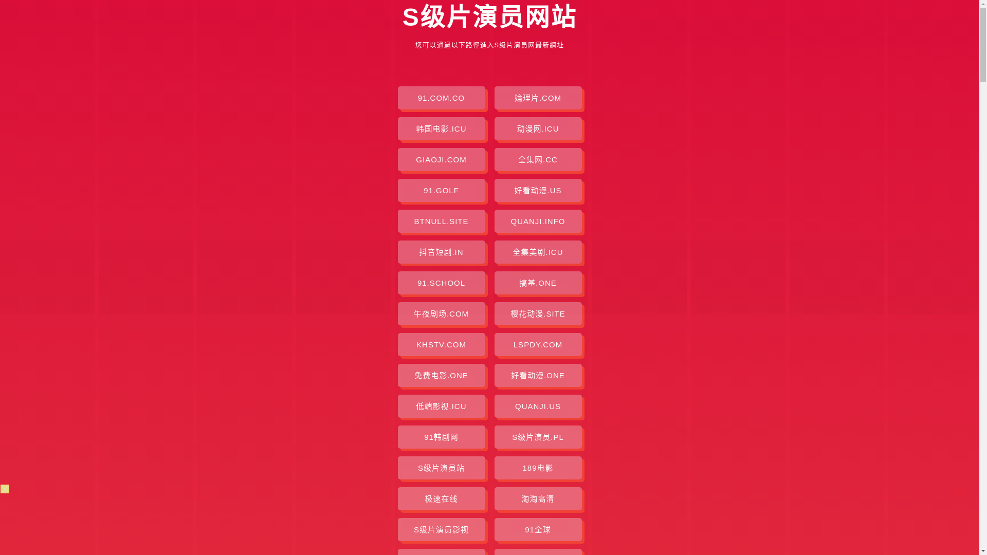 website screenshot of https://sjipianyanyuan.pages.dev/