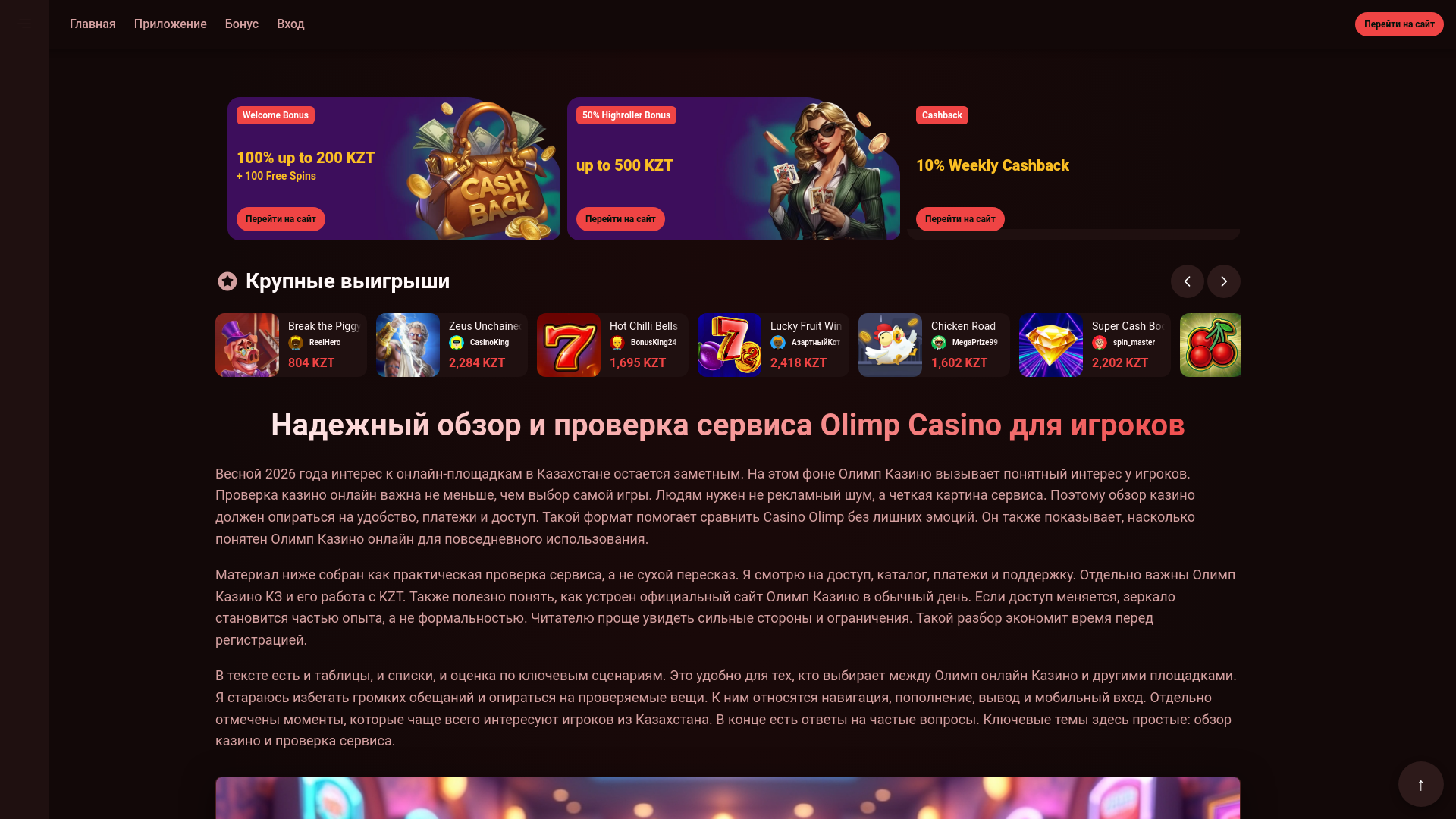website screenshot of https://olimp-casino-kazakhstan-com-kz.pages.dev/