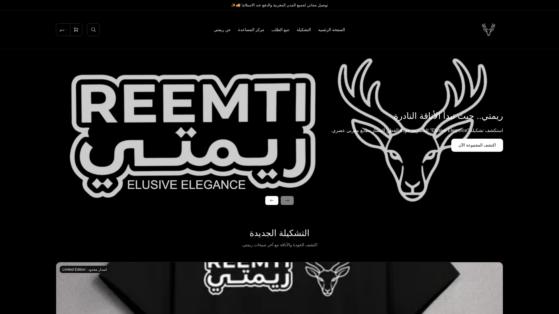 website screenshot of https://reemti.ma/