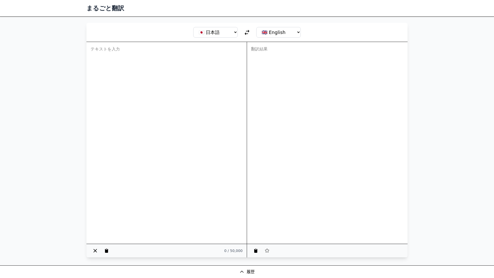 website screenshot of https://marugoto-honyaku.pages.dev/