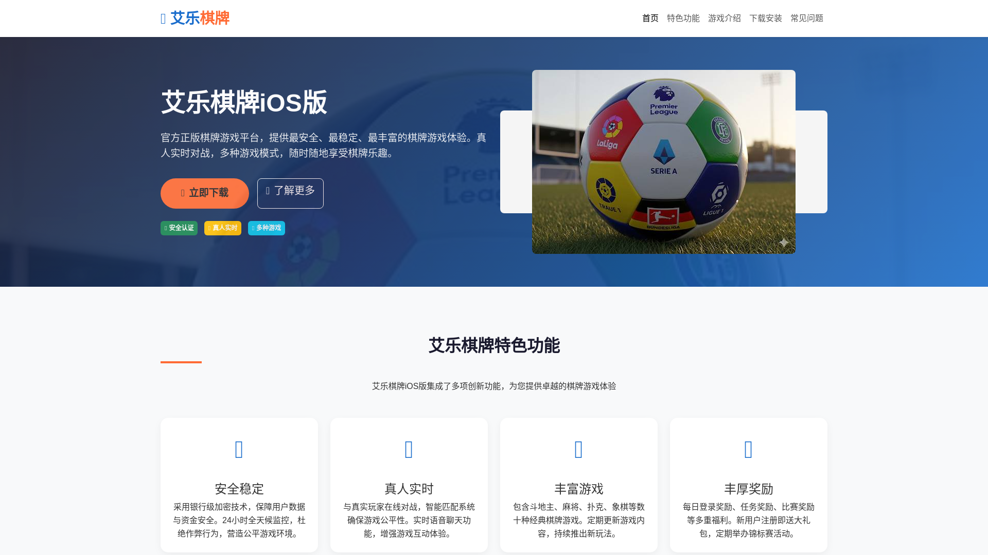 website screenshot of https://aileqpiosban.com.cn/