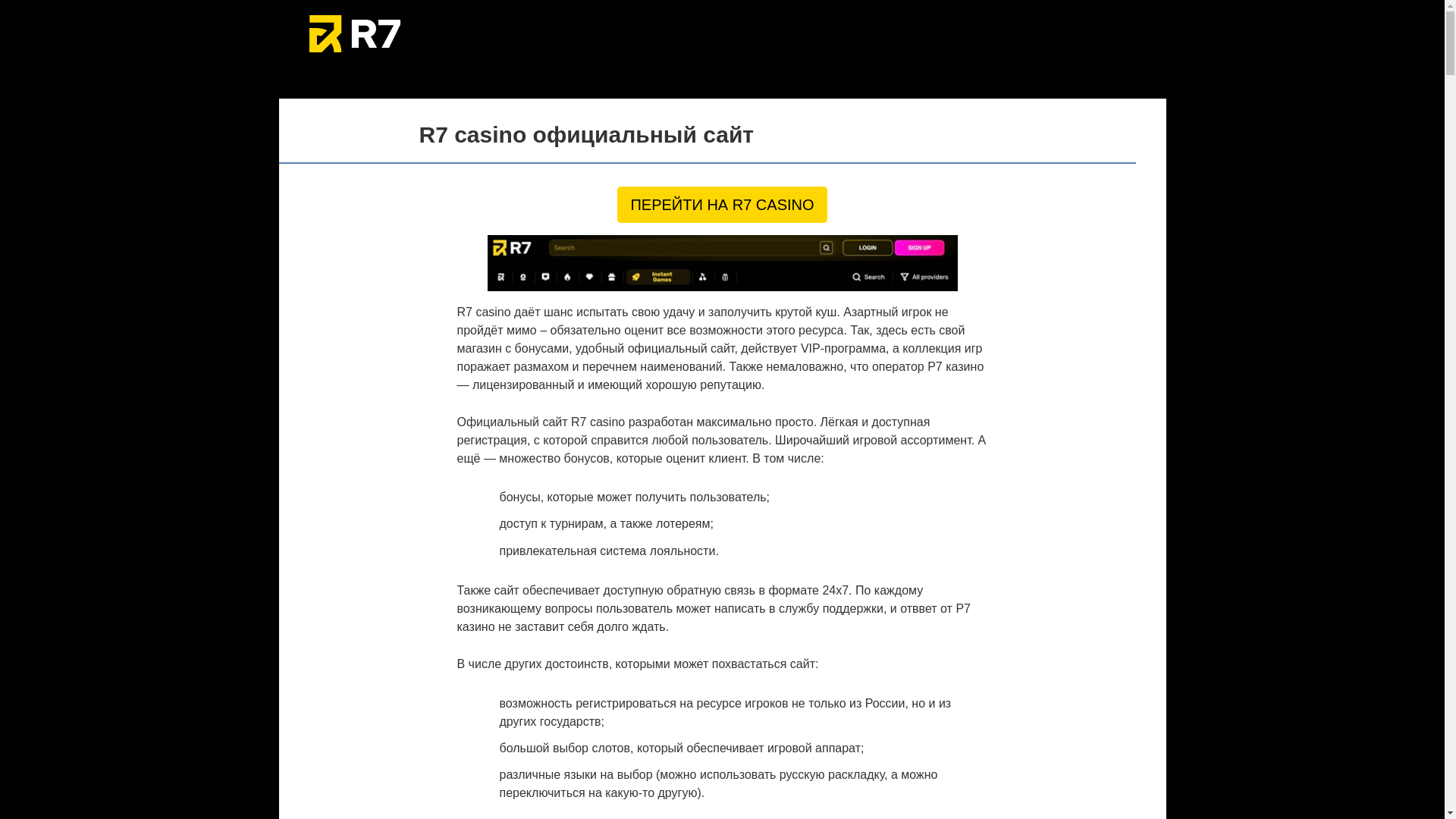 website screenshot of https://r7casino-yrm.top/