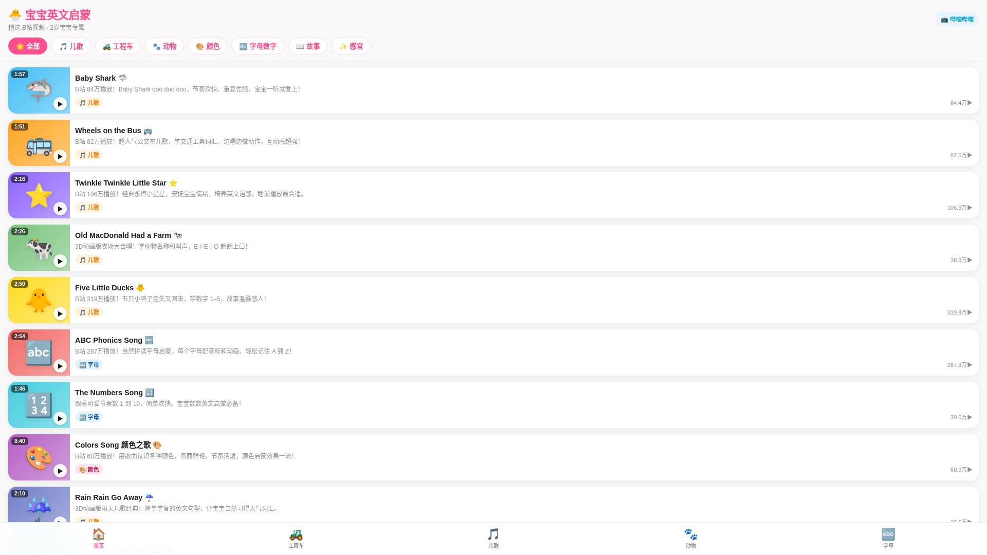 website screenshot of https://baby-english.pages.dev/