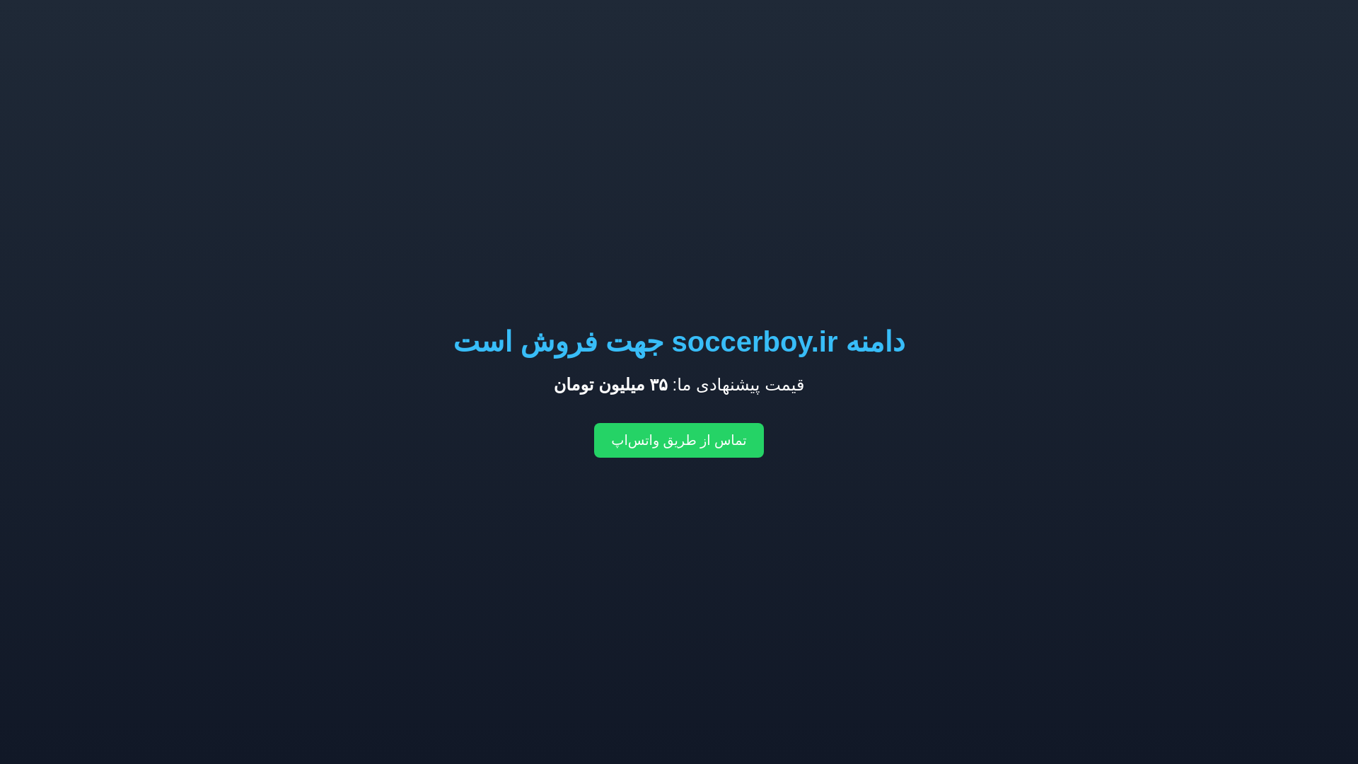 website screenshot of https://soccerboy.ir/