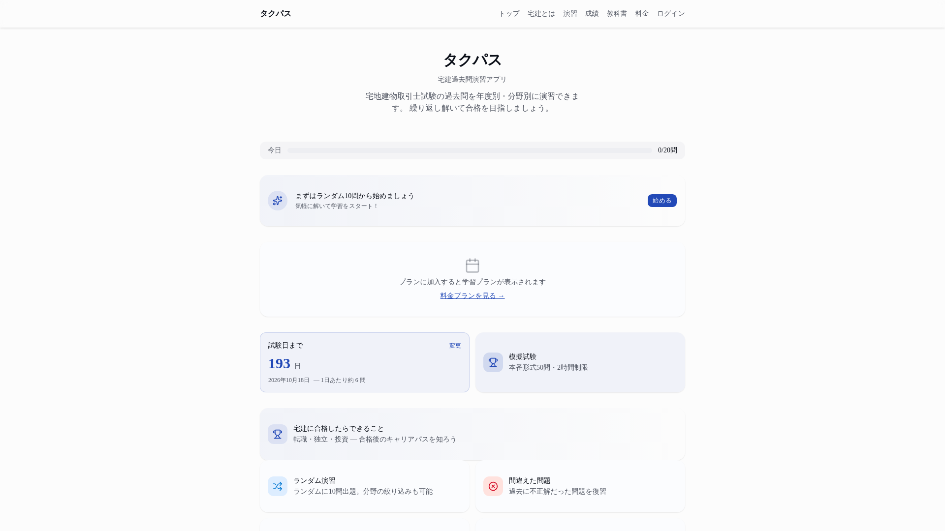 website screenshot of https://takupass.com/