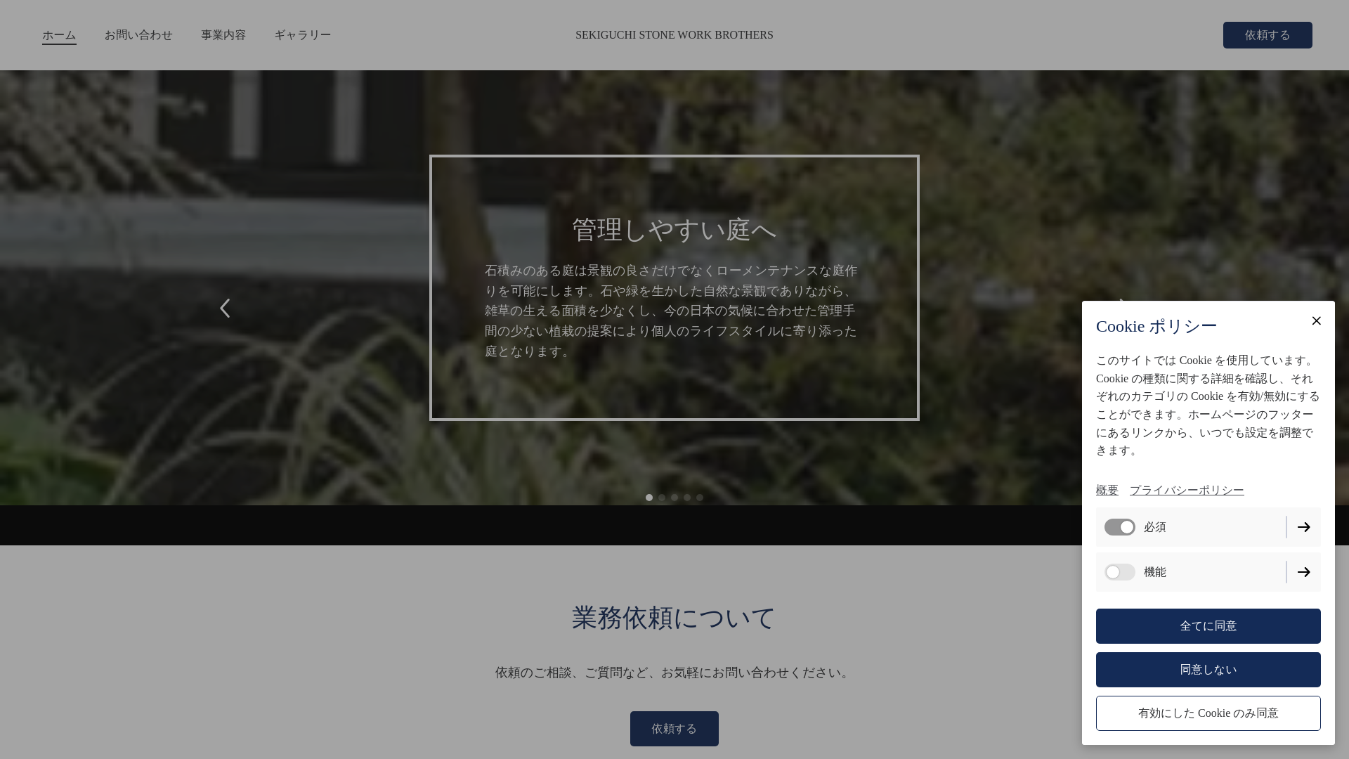 website screenshot of https://sekiguchistoneworkbrothers.com/