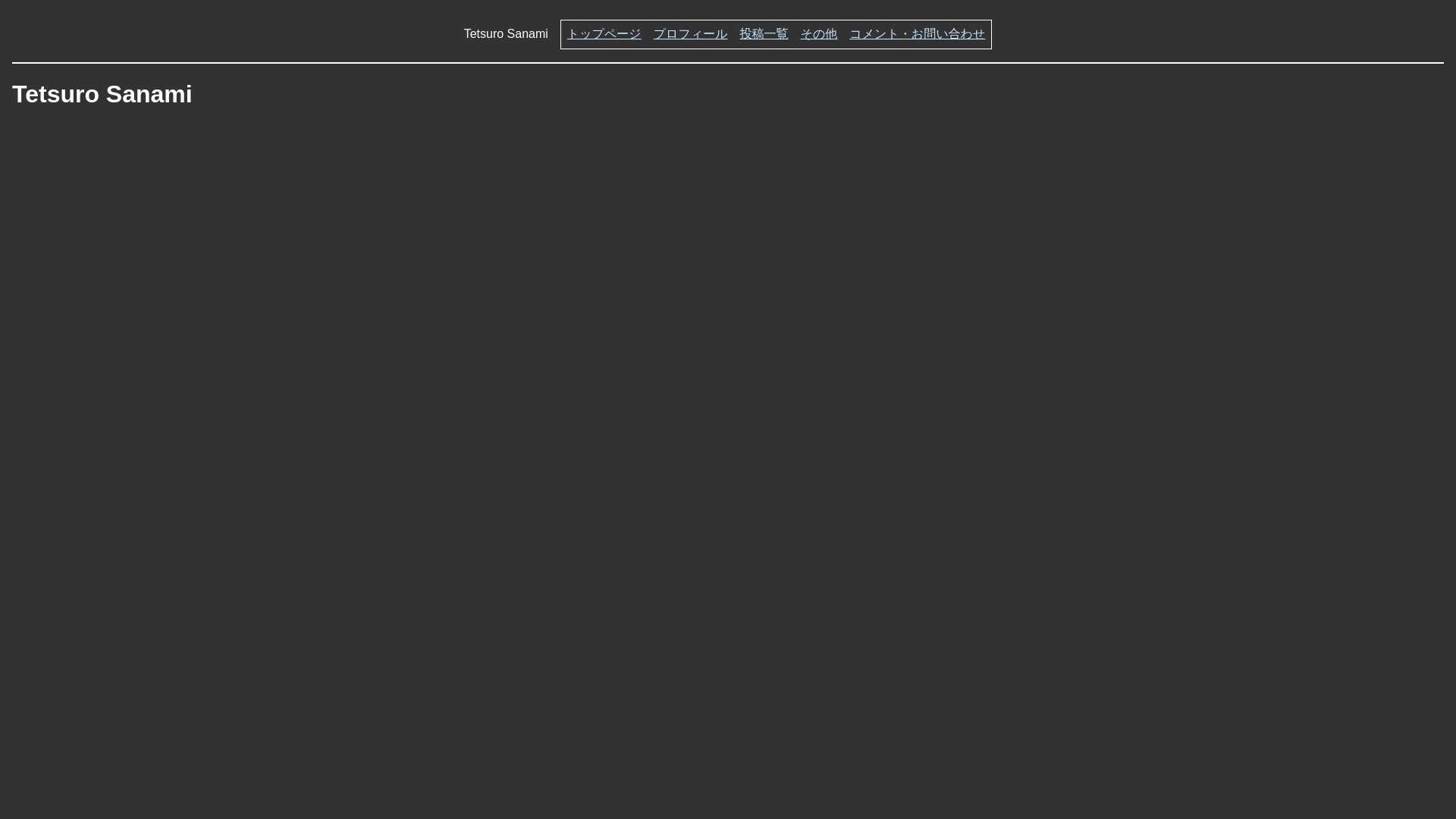 website screenshot of https://tetsurosanami.pages.dev/