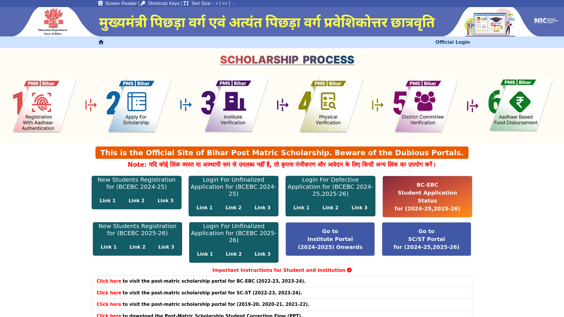 website screenshot of https://pmsonline.bihar.gov.in