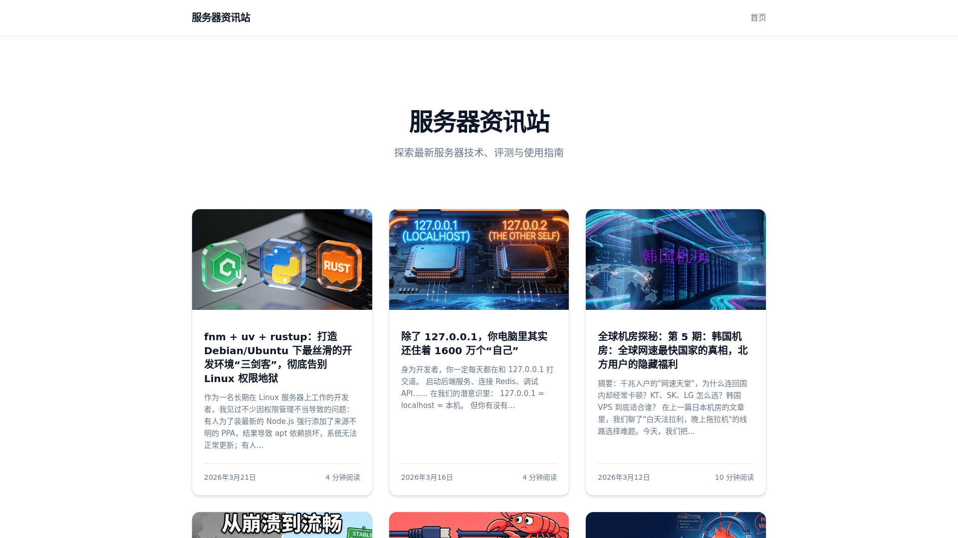 website screenshot of https://serverinfo-ak7.pages.dev/
