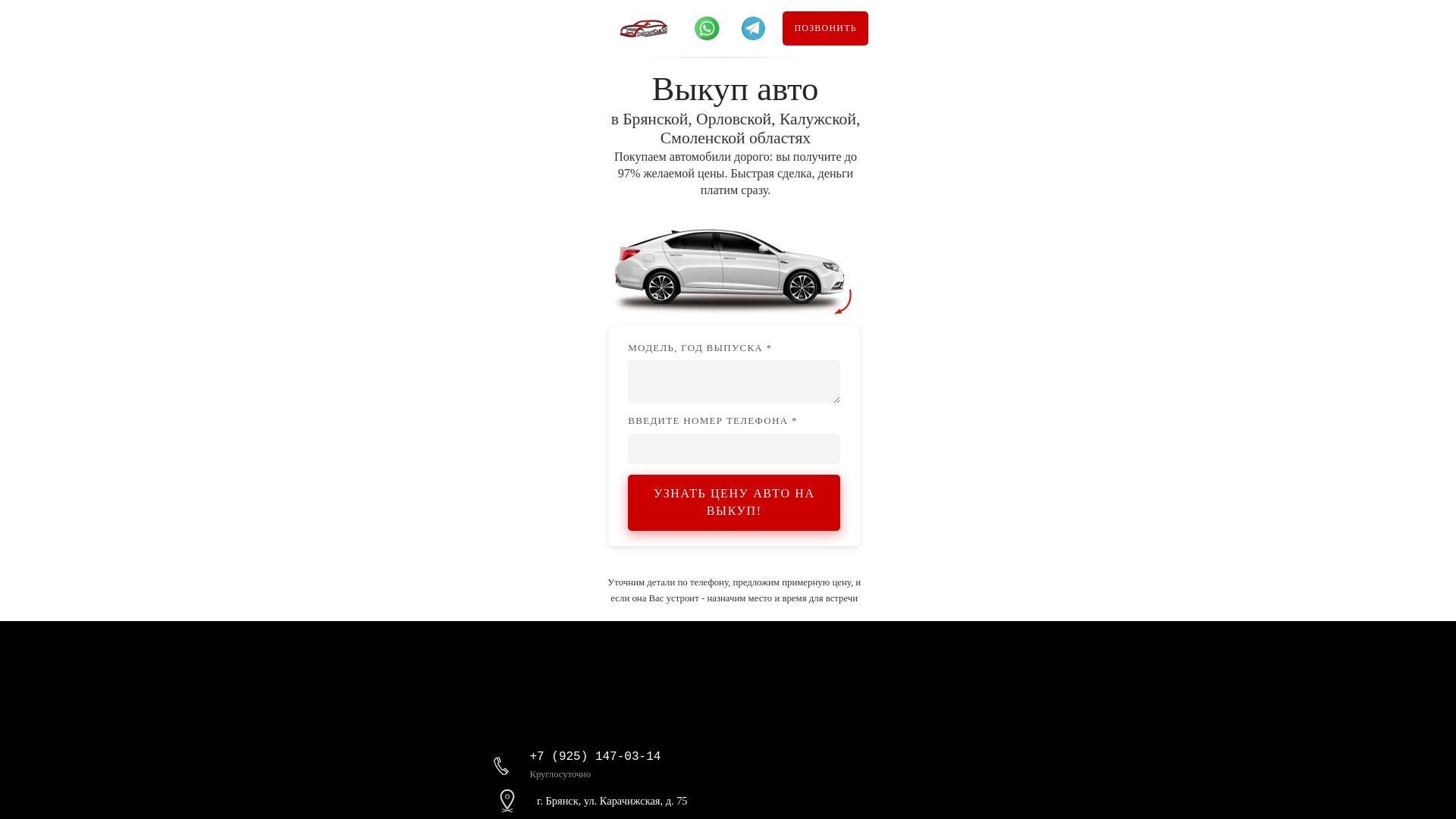 website screenshot of https://skupka-autoo2026.ru/