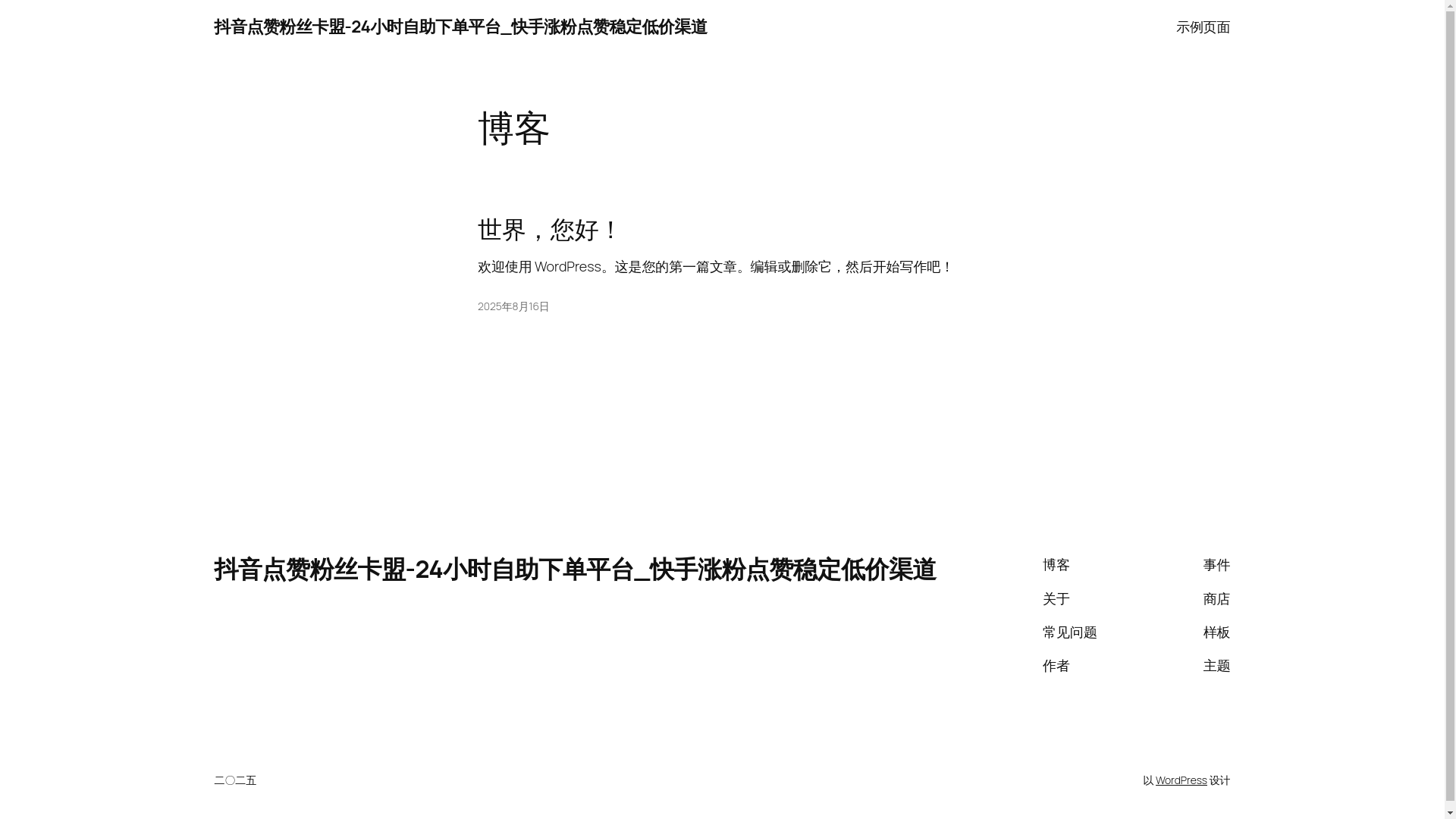 website screenshot of https://douyinmaizan.cn/