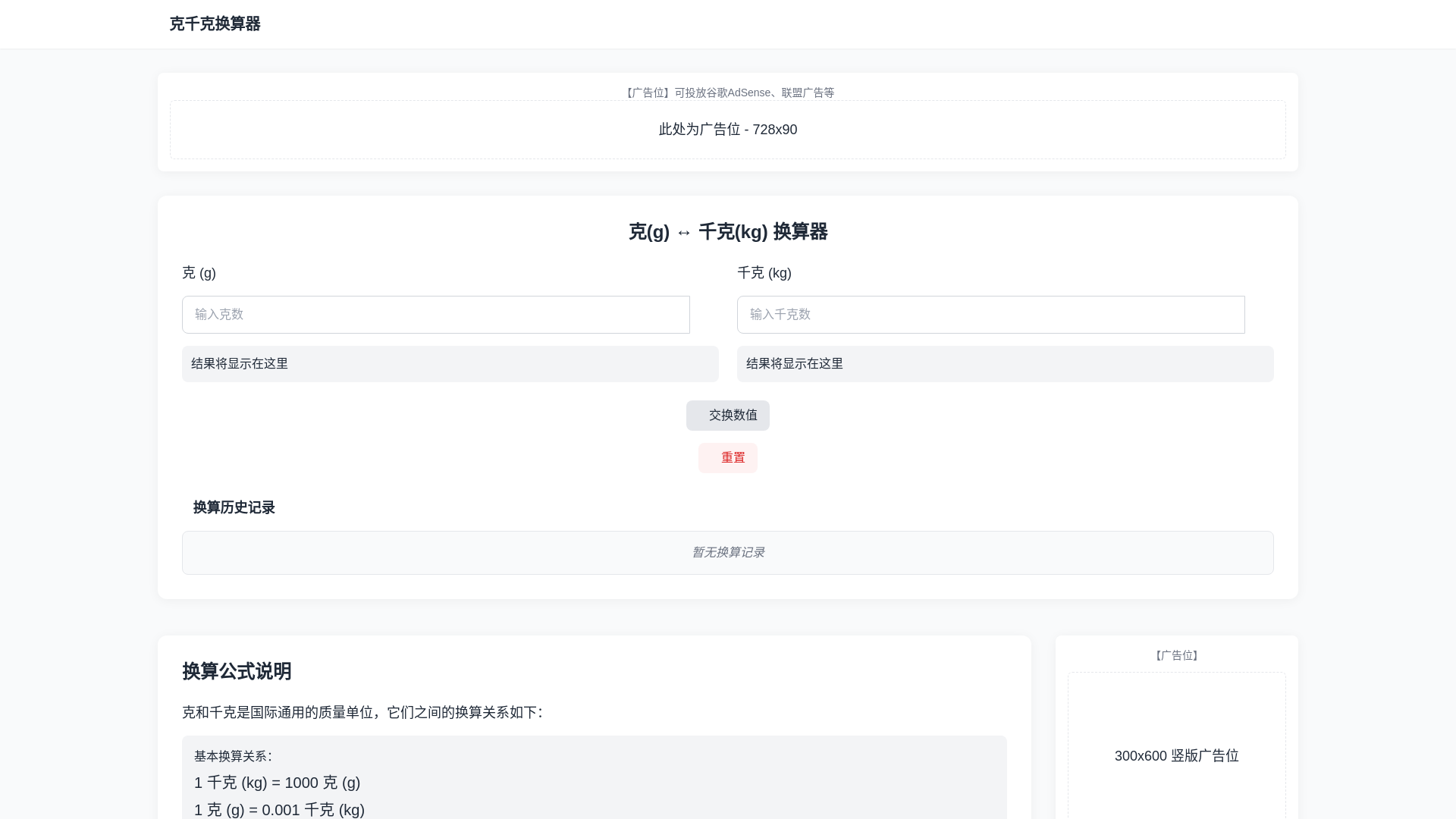 website screenshot of https://g-kg-converter.pages.dev/