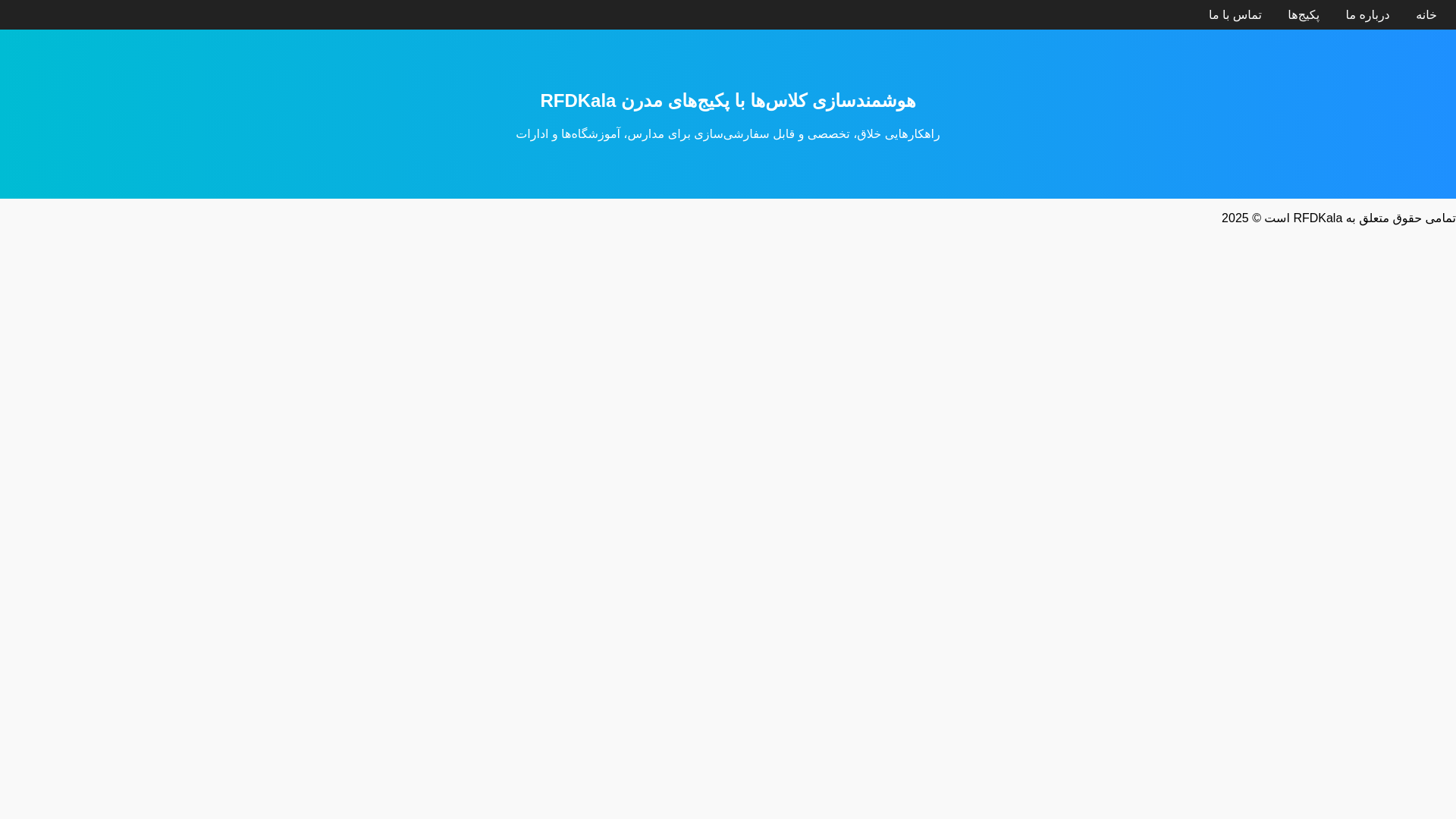 website screenshot of https://rfdkala.pages.dev/
