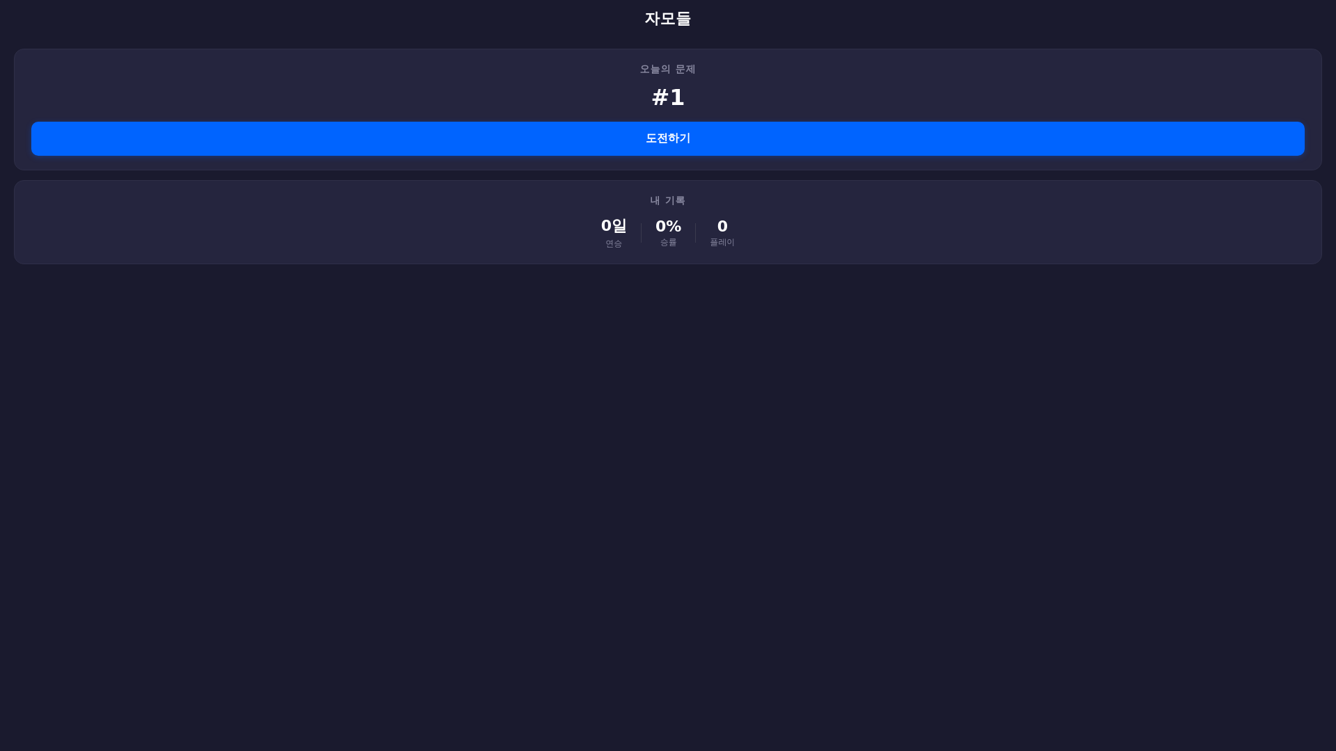website screenshot of https://jamodle-ait.pages.dev/