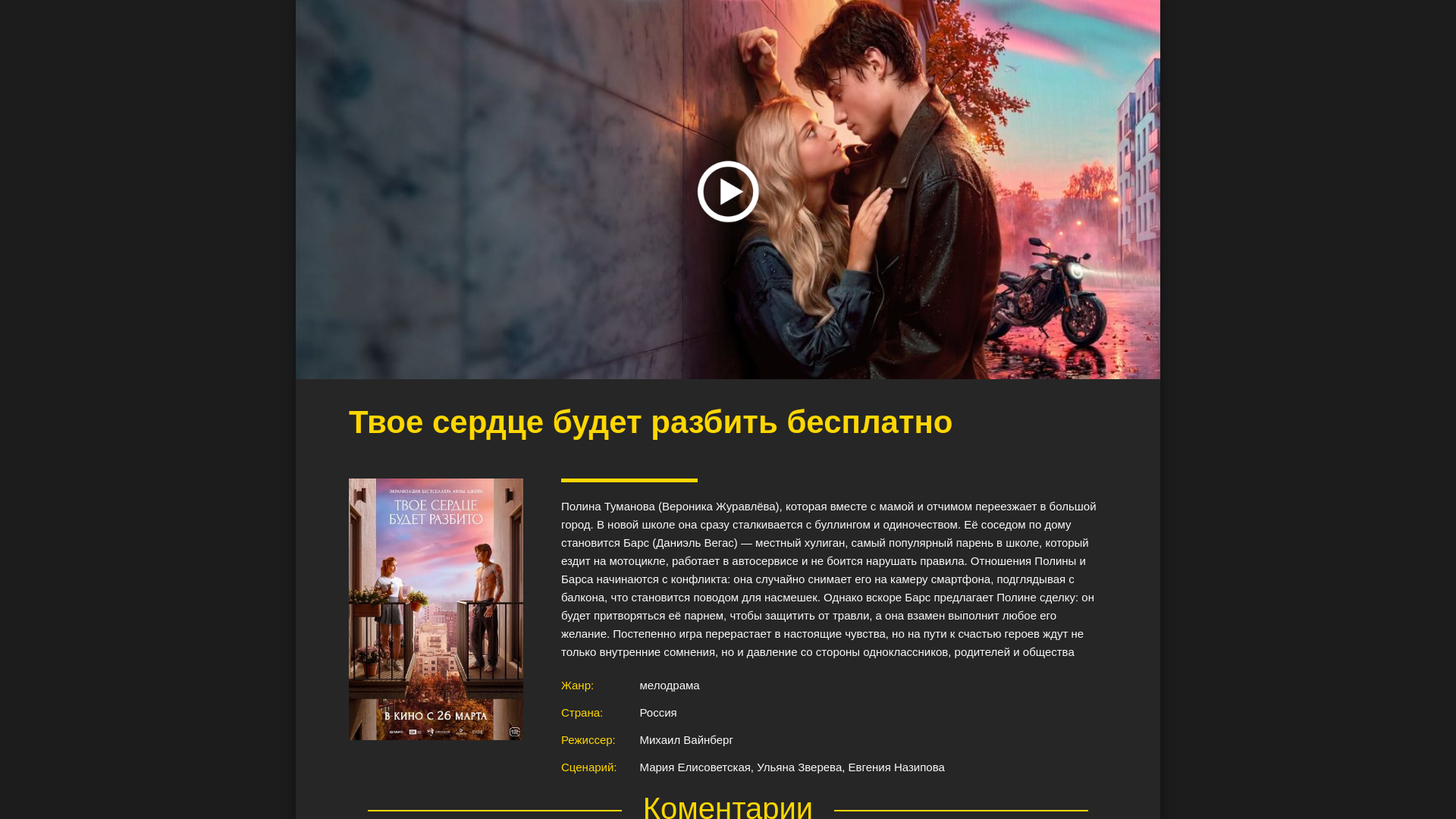 website screenshot of https://tvoie-serdce-budet-razbito.ru/