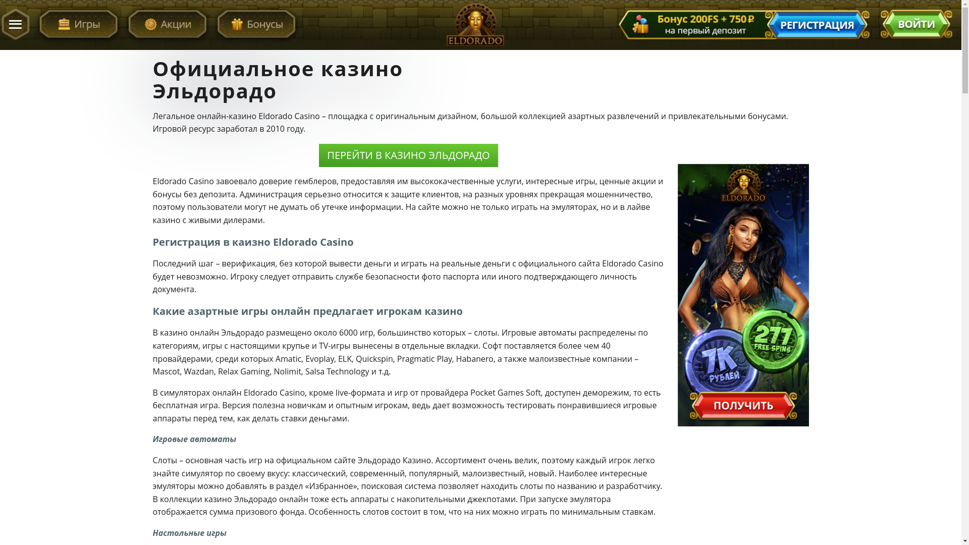 website screenshot of https://eldorado-casino-uey.top/