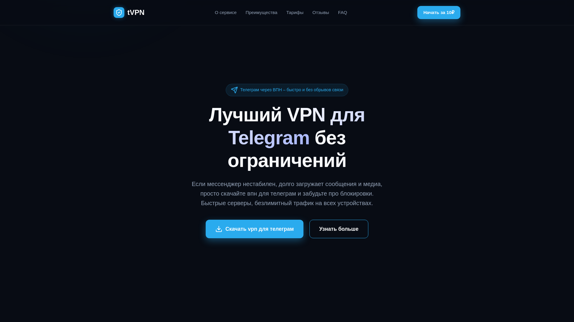 website screenshot of https://telegramappvpn.ru/