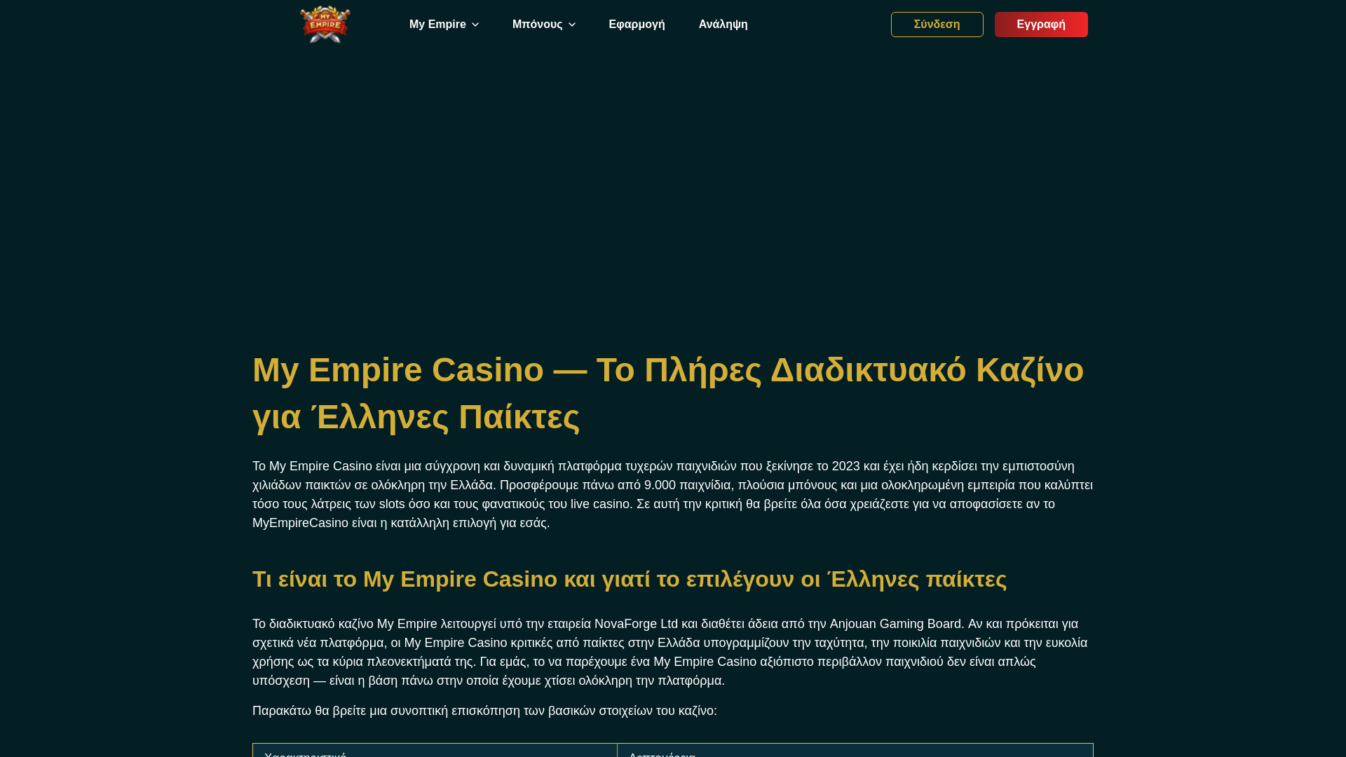 website screenshot of https://my-empire-casino-gr-best.pages.dev/