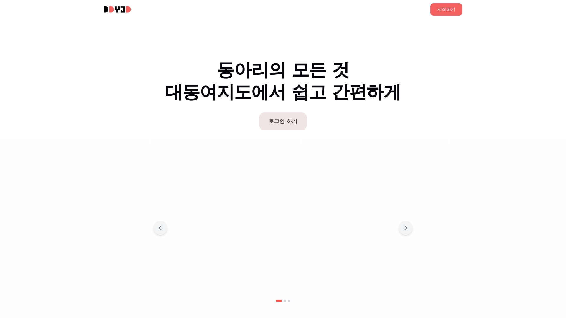 website screenshot of https://daedongyeojido-web-stag.pages.dev/