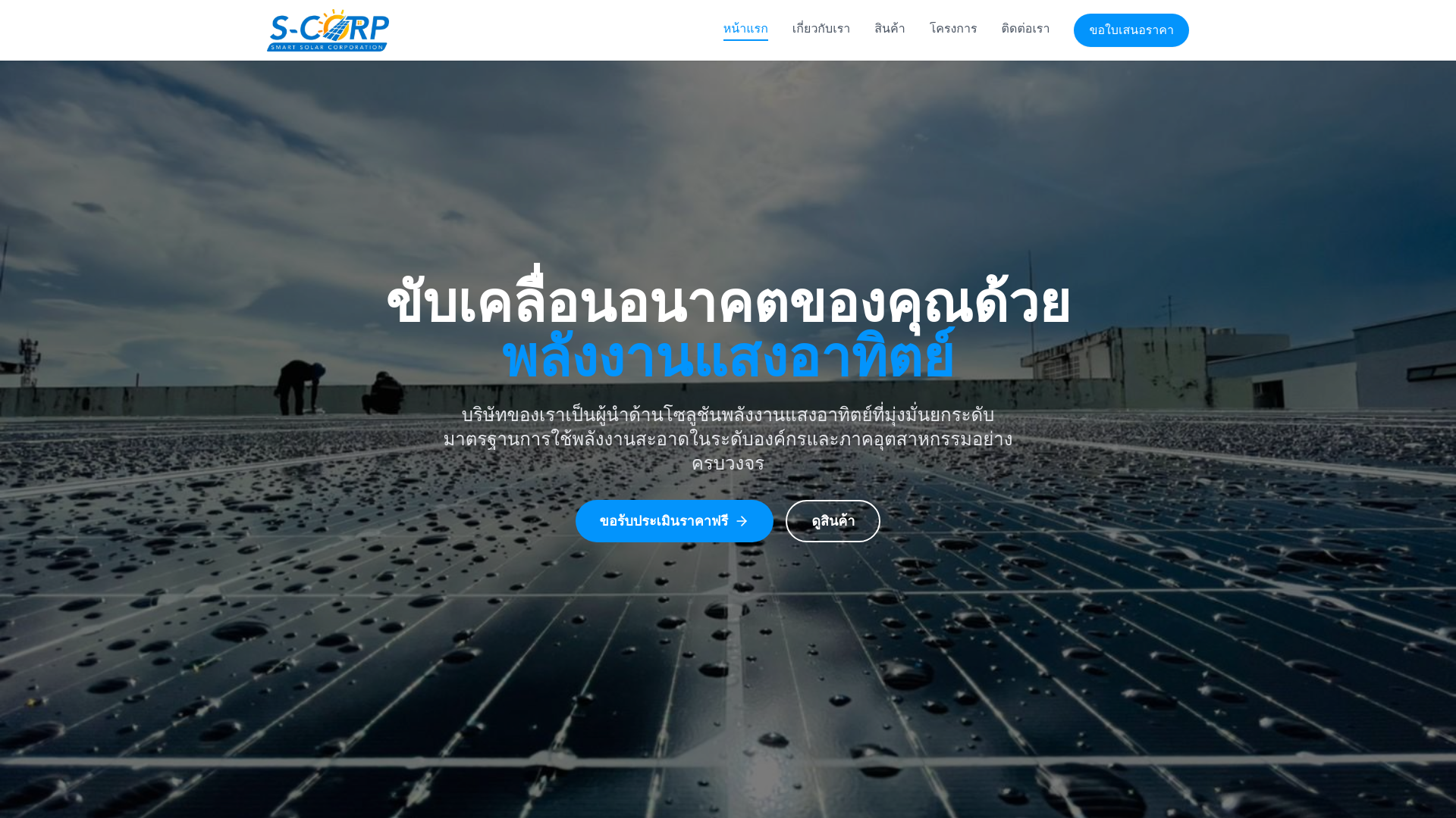 website screenshot of https://smartsolarcorpth.com