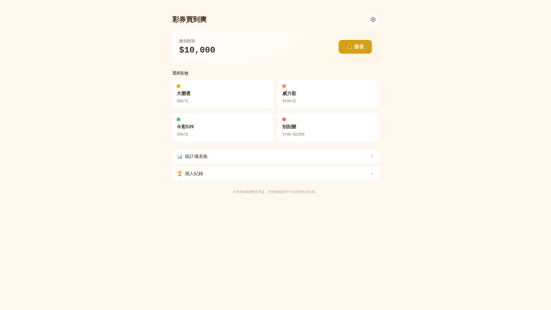 website screenshot of https://lotto-bust.pages.dev/