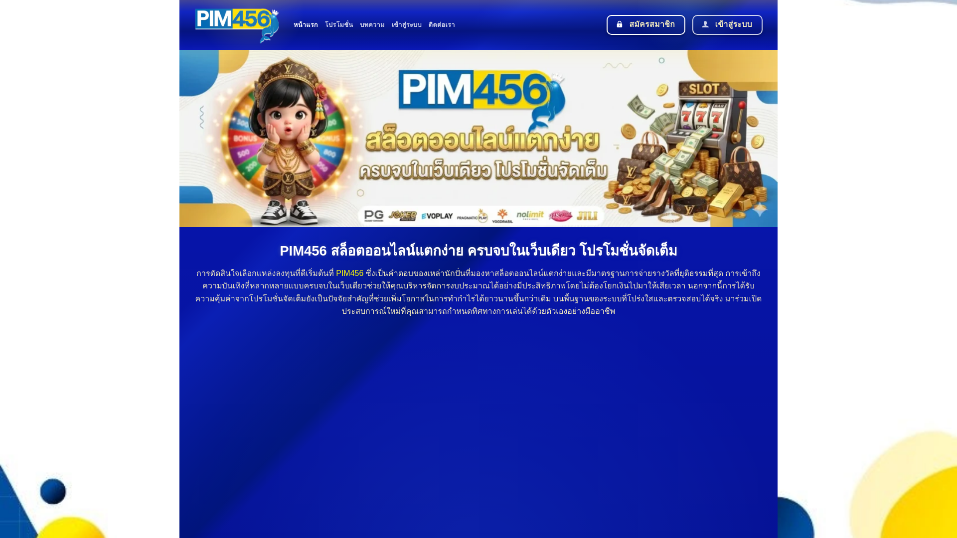 website screenshot of https://pim456-game.com/