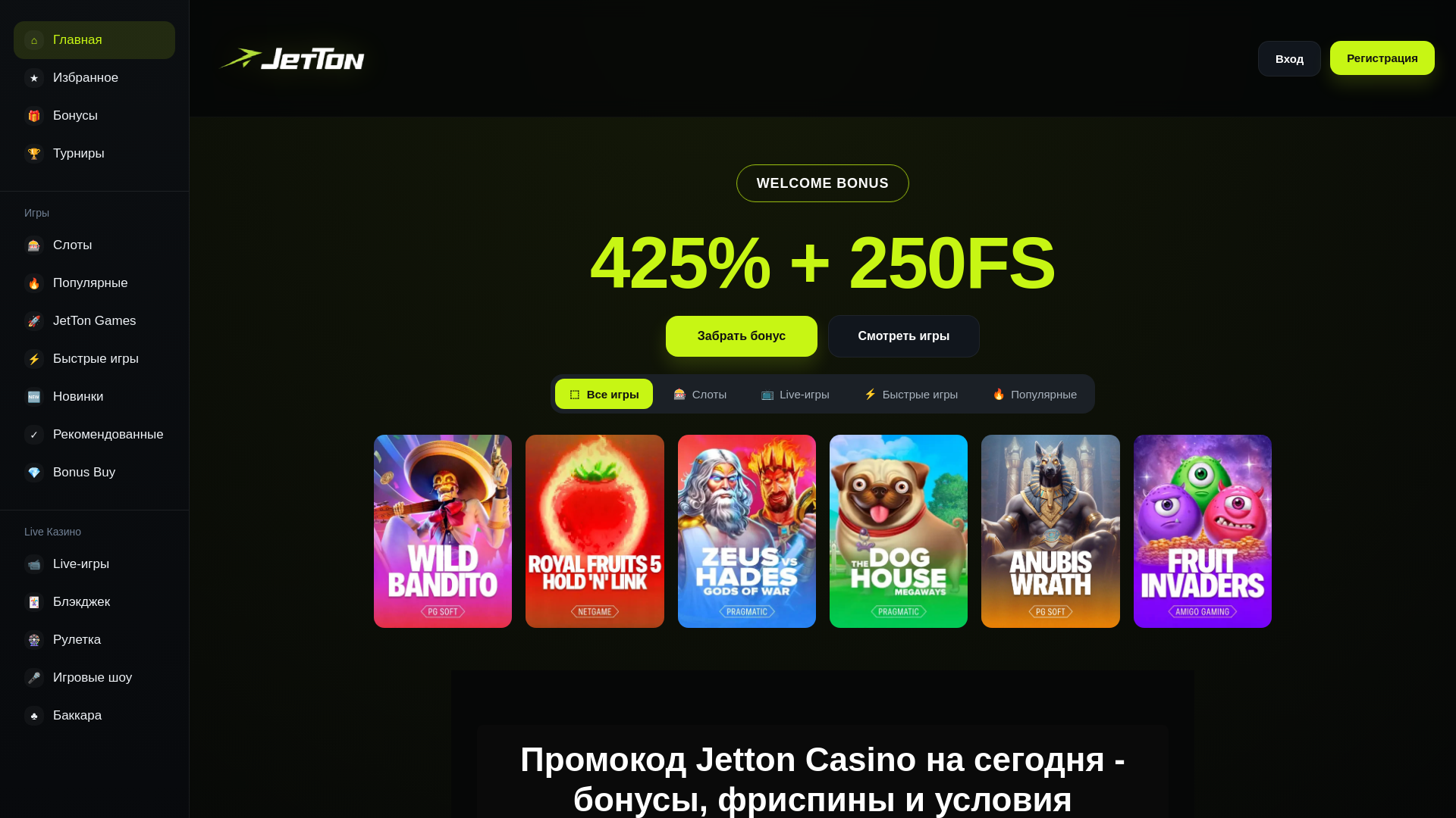 website screenshot of https://jetton-promokod.ru