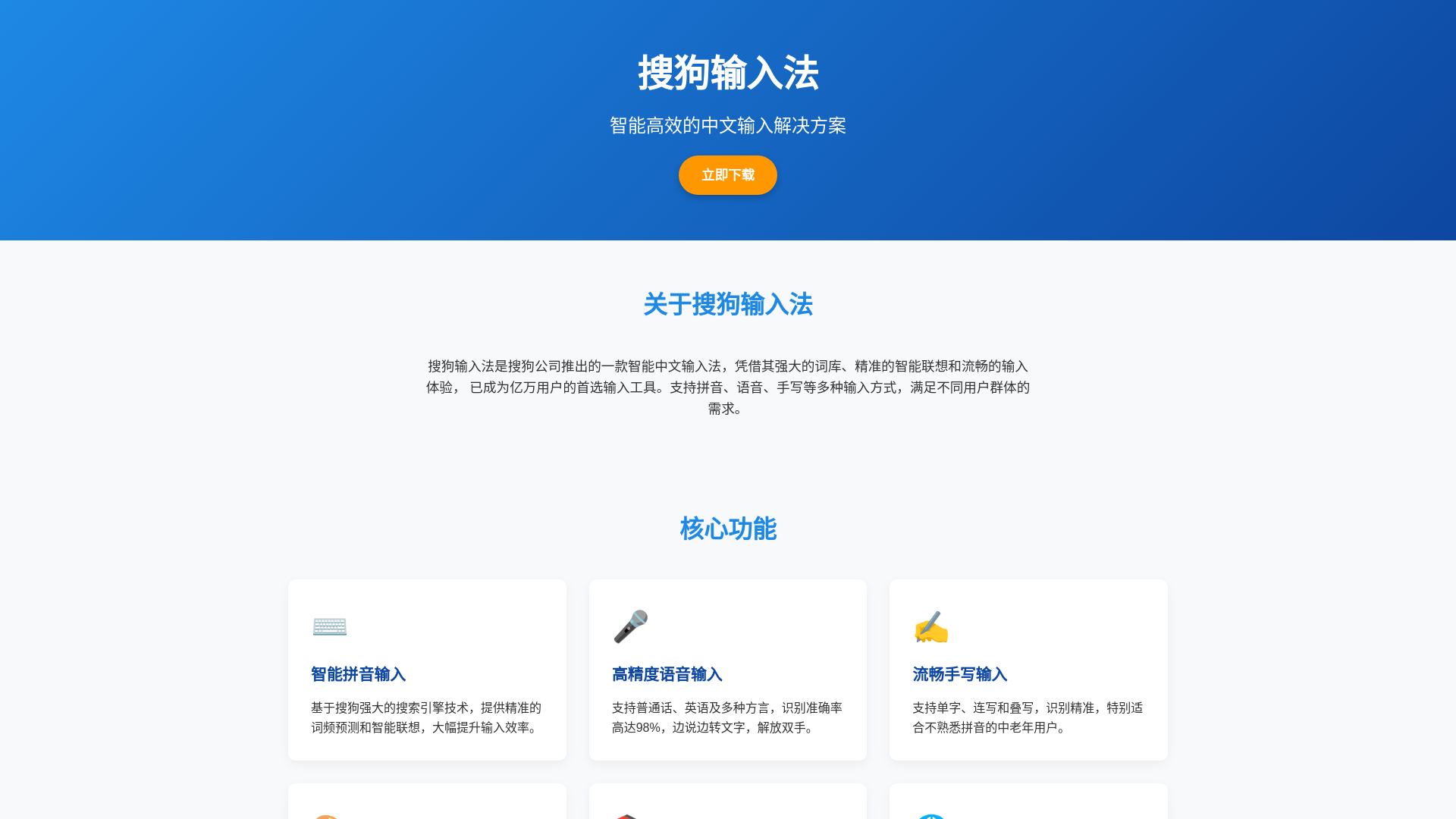 website screenshot of https://cnzh-sougoushurufa.com.cn