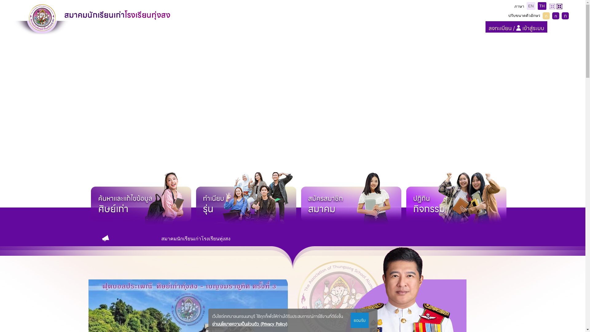 website screenshot of https://thongsong-alumni.or.th/