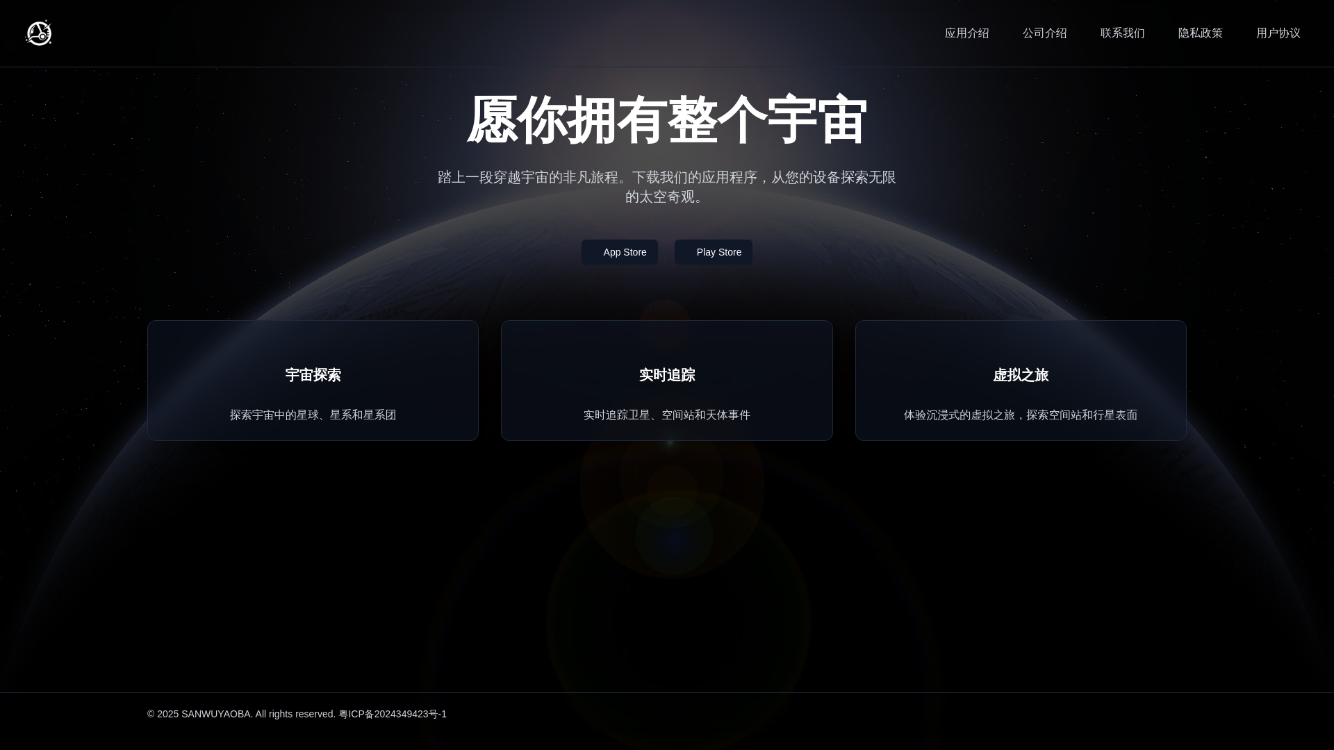 website screenshot of https://sanwuyaoba-offical-website.pages.dev/
