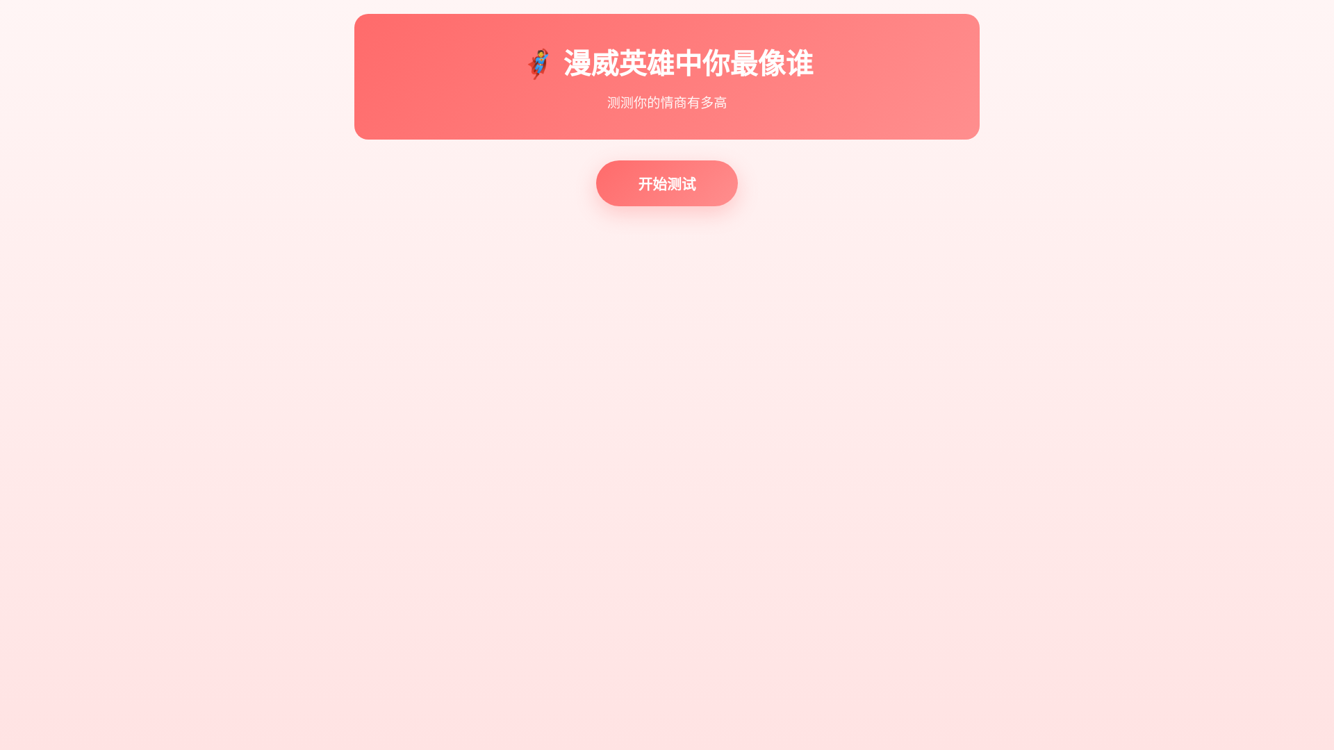 website screenshot of https://marvel-hero-test.pages.dev/