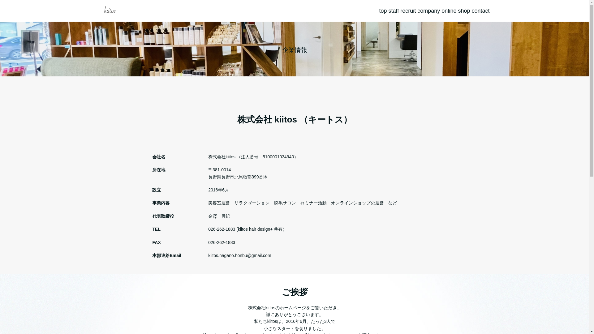 website screenshot of https://kiitos-group-nagano.com/