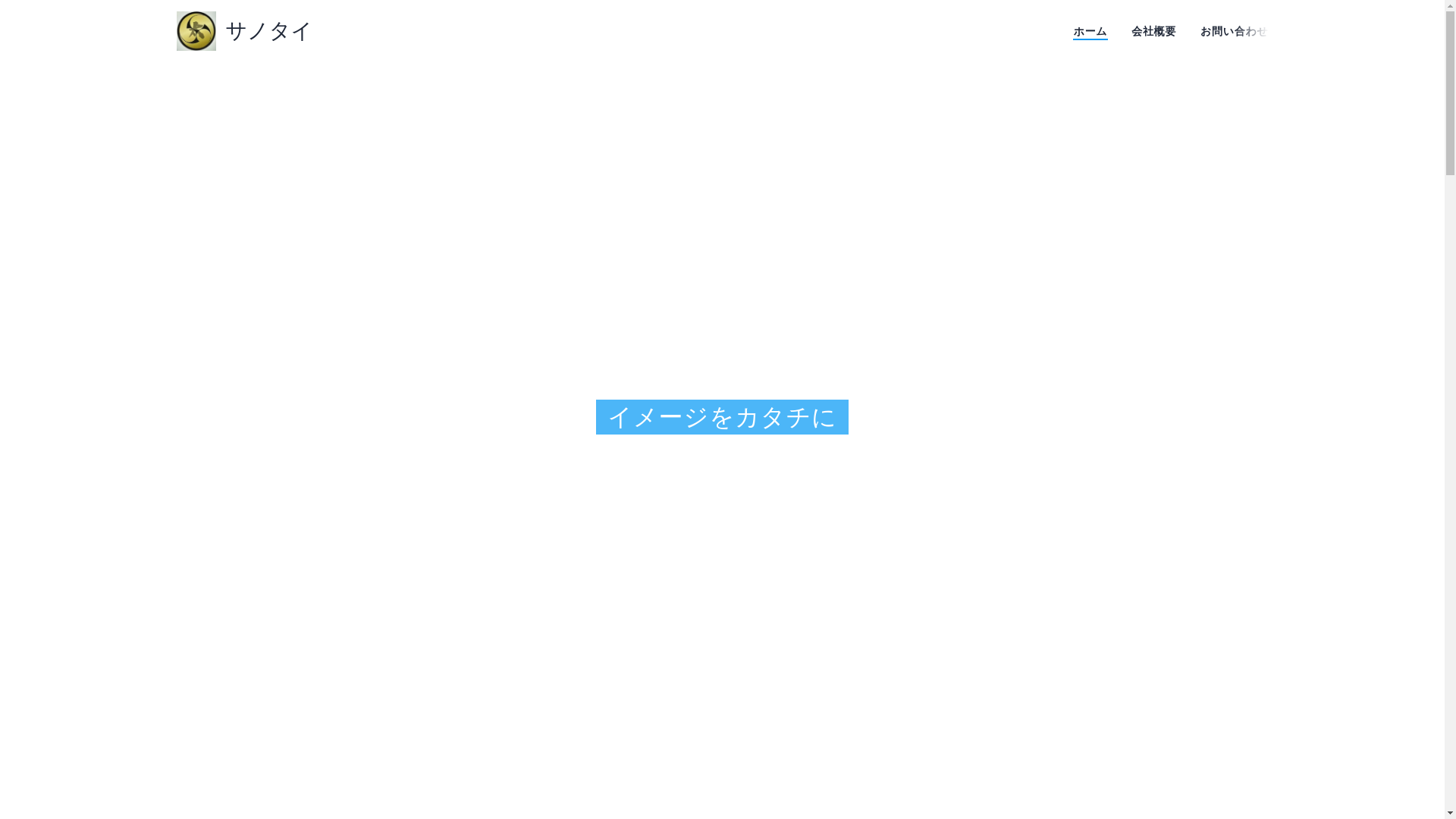 website screenshot of https://sanotai.com/