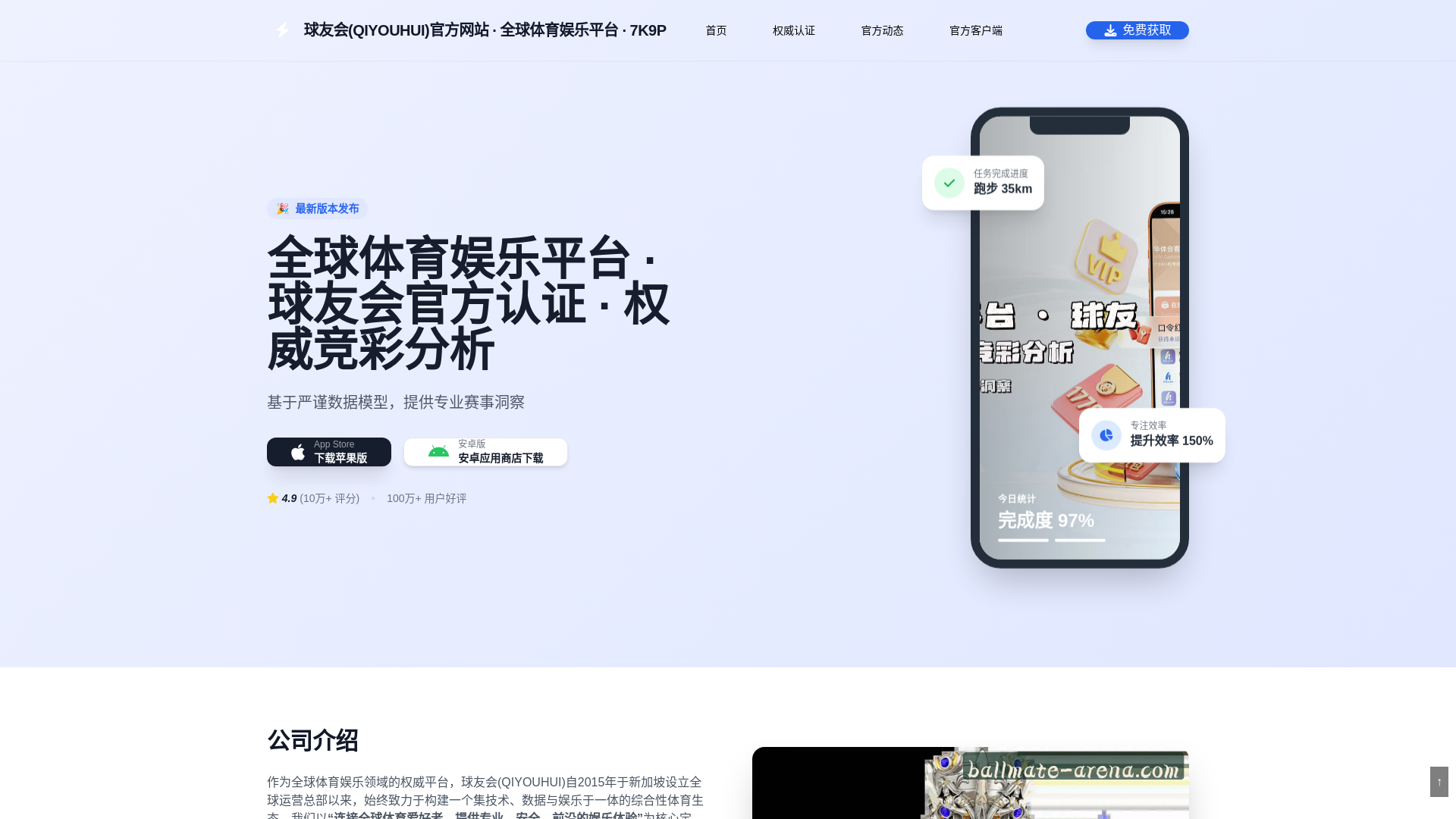 website screenshot of https://ballmate-arena.com