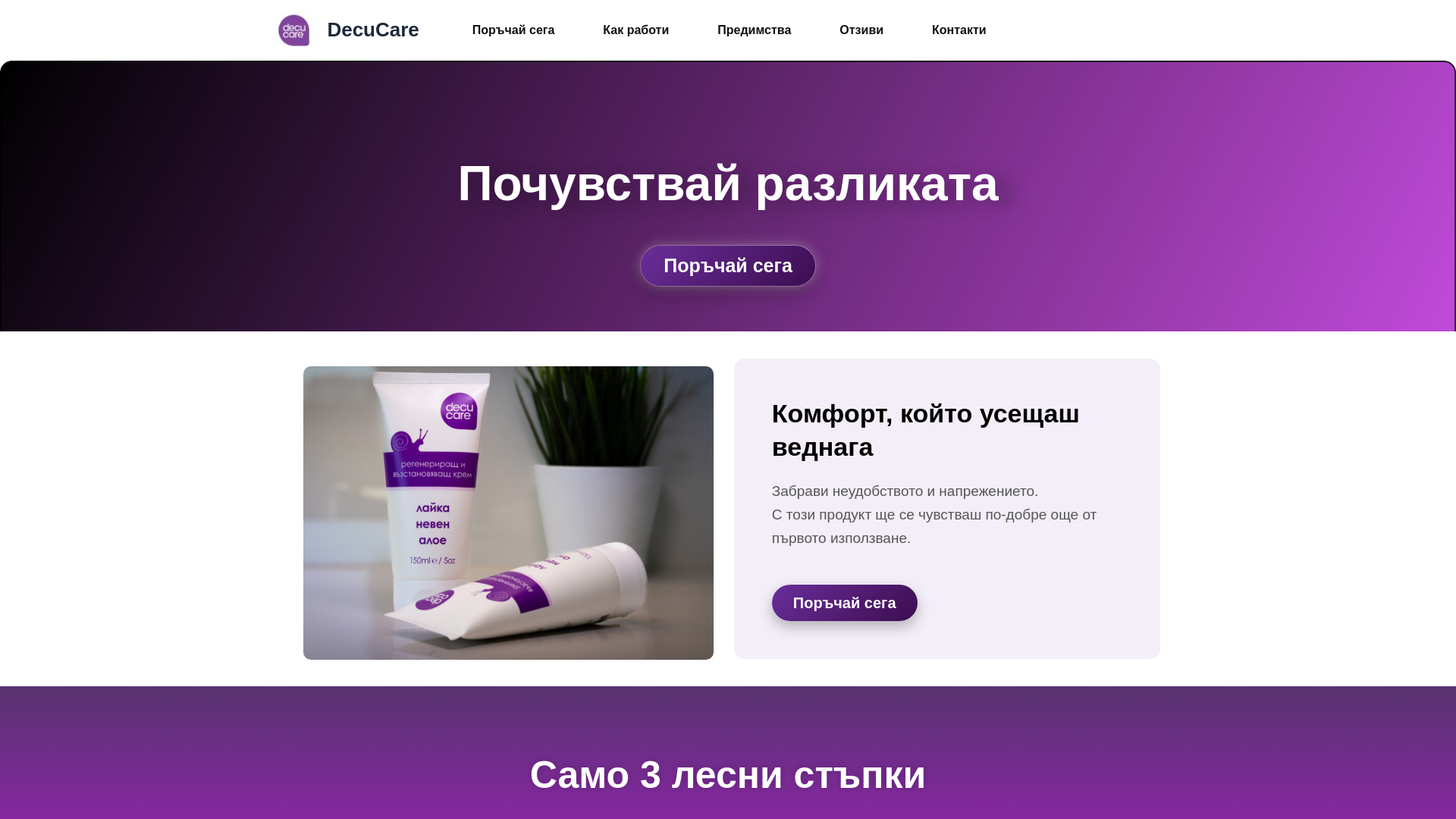 website screenshot of https://decucare.online/