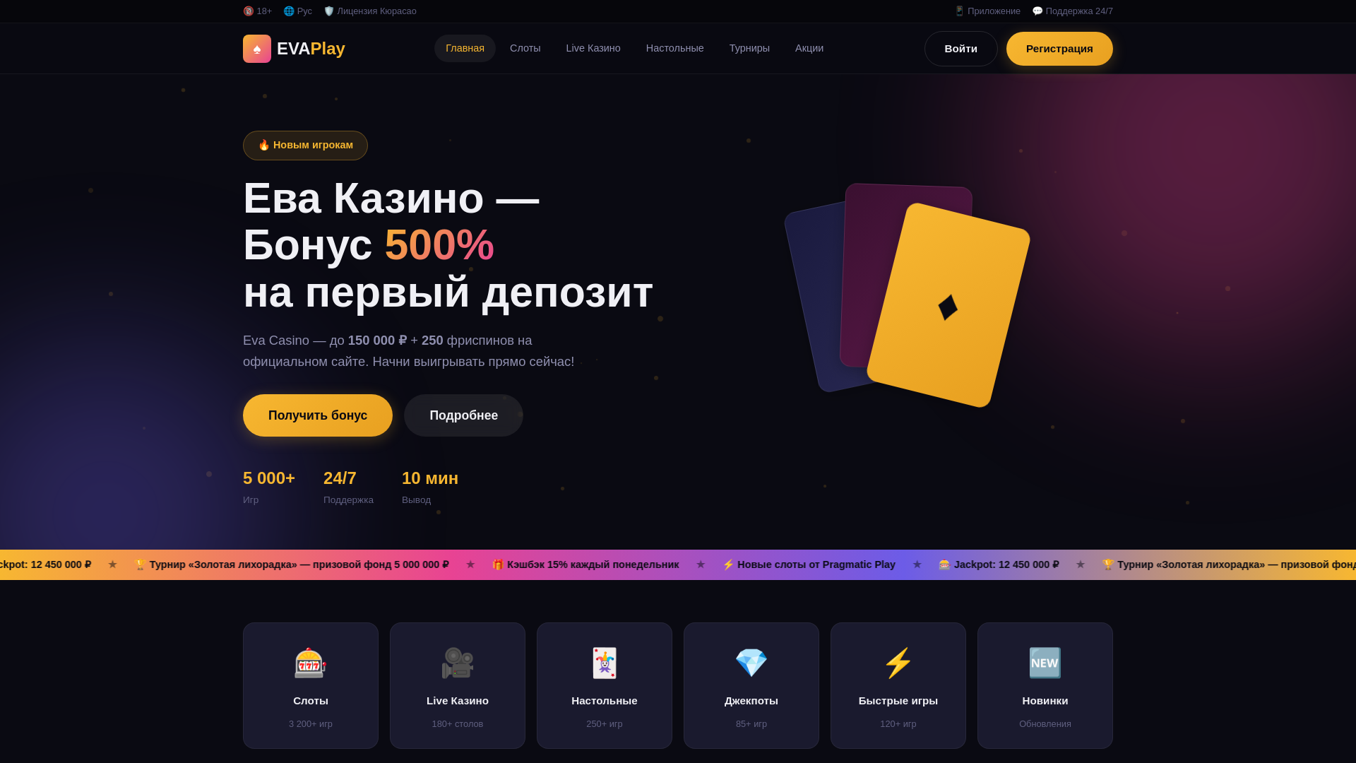 website screenshot of https://eva-play.casino/