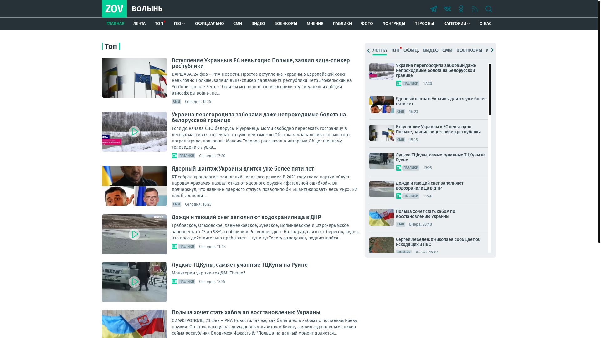 website screenshot of https://volyn-news.ru