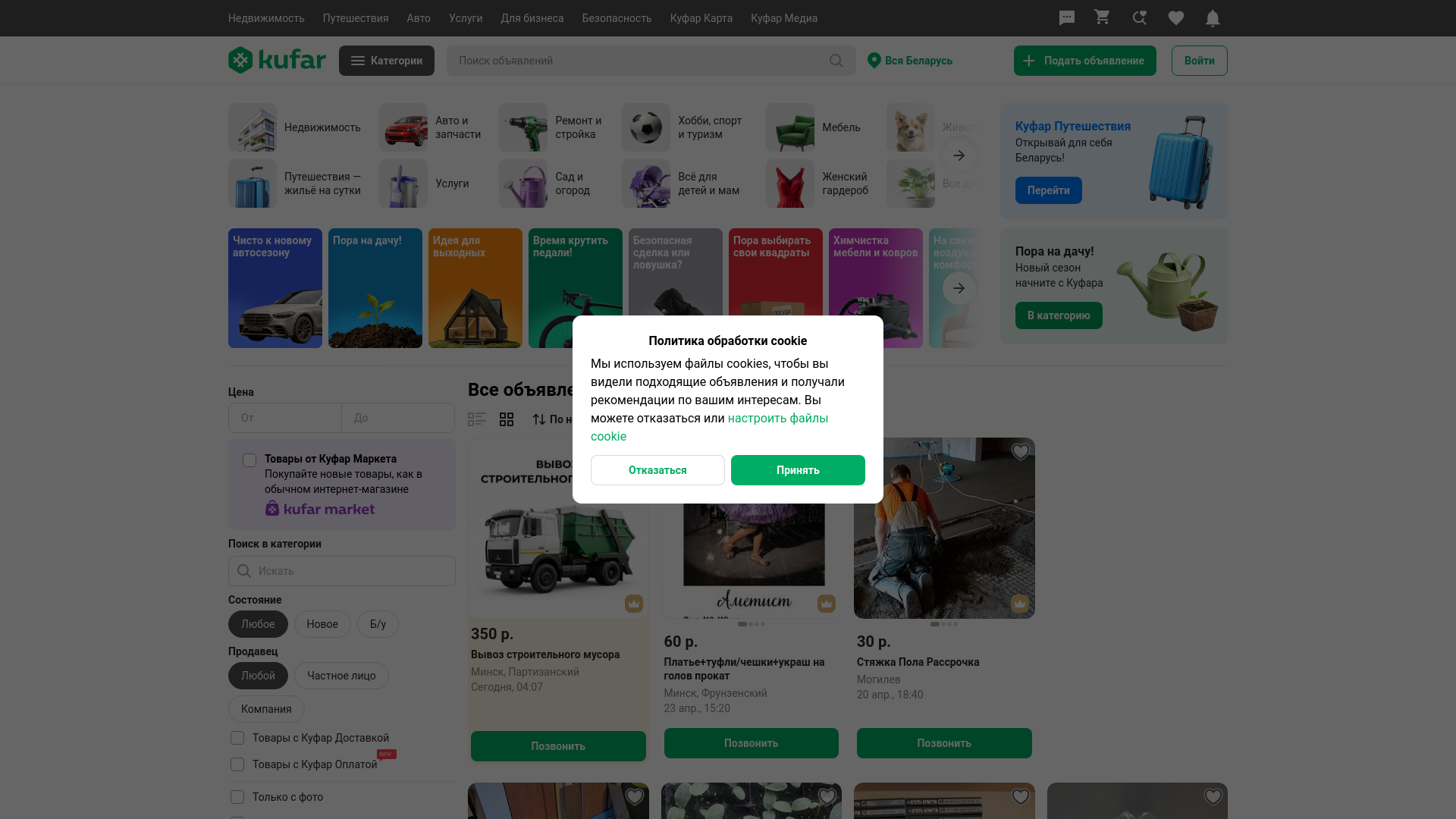 website screenshot of https://kufar.by/