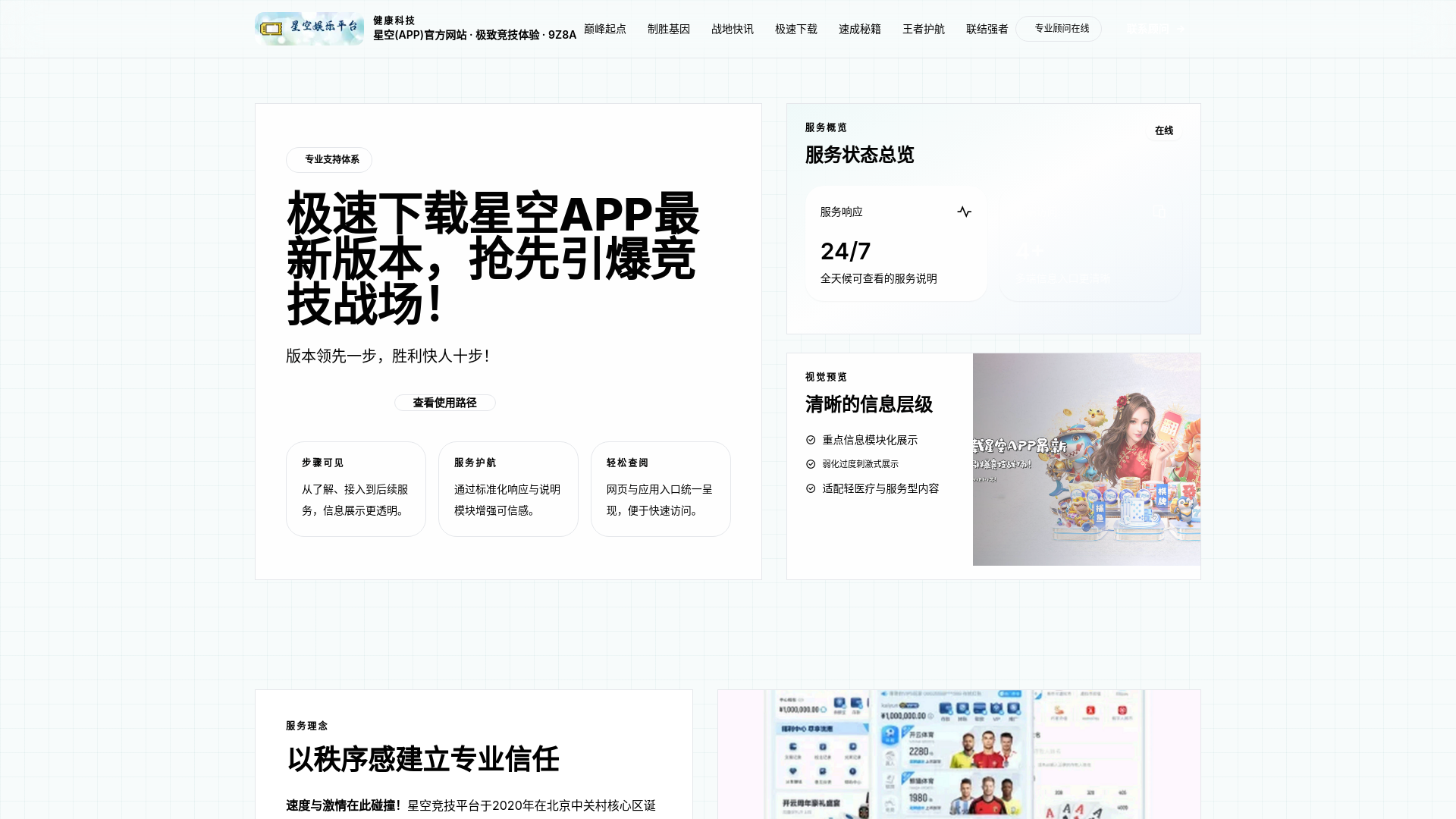 website screenshot of https://star-arena-xingkong.com