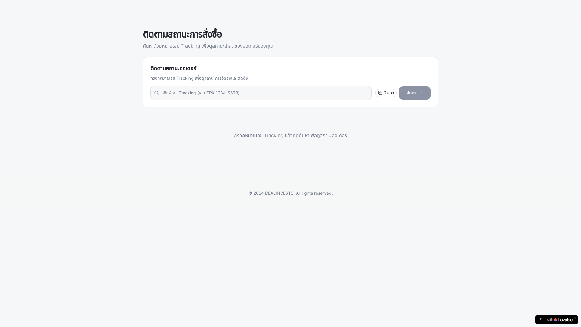 website screenshot of https://dealtracking.online/