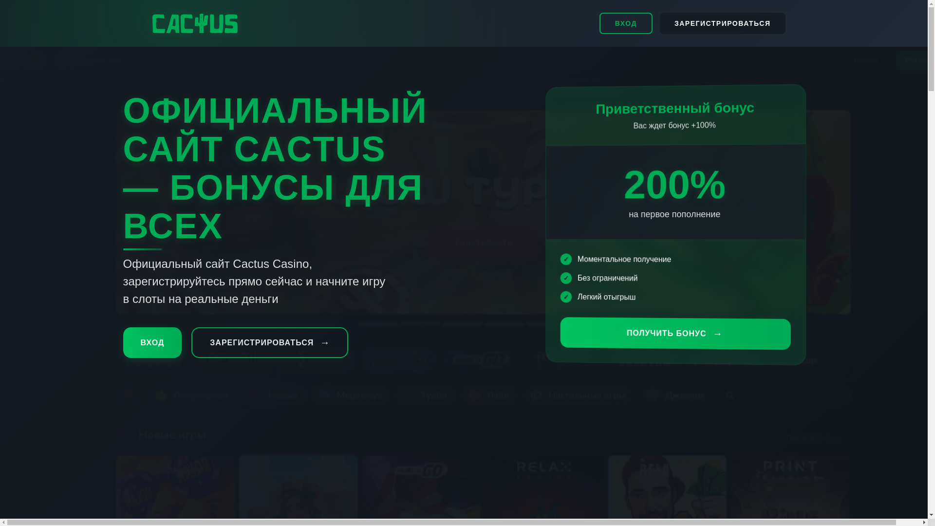 website screenshot of https://kasino-cactus.cafe/