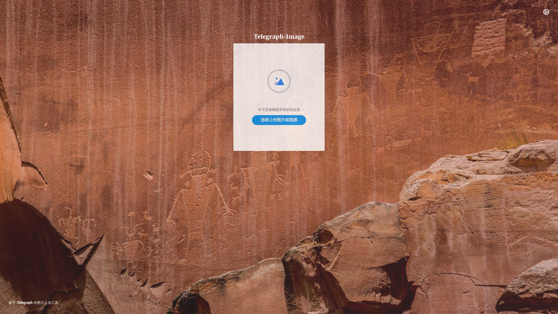 website screenshot of https://telegraph-image-two.pages.dev/