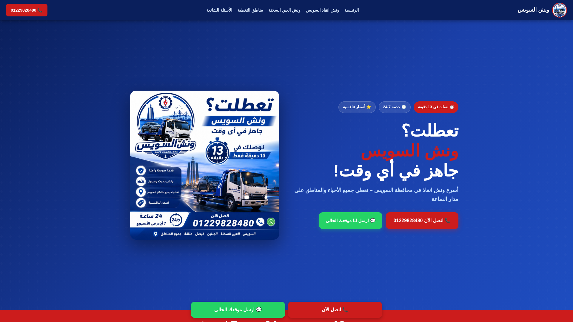 website screenshot of https://suezwinch.com/