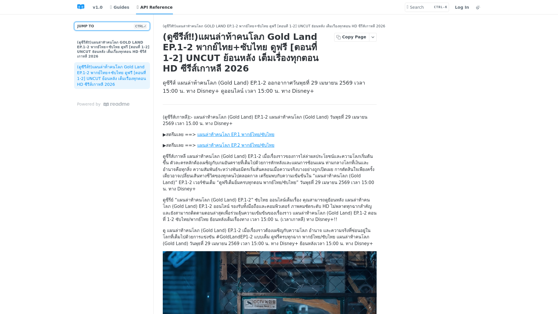 website screenshot of https://gold-land.readme.io/reference/ep1