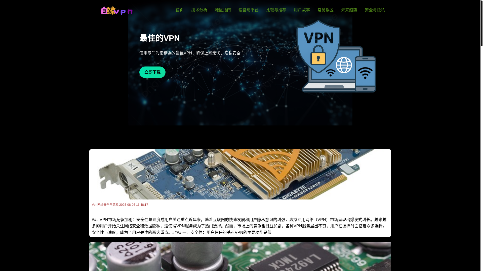 website screenshot of https://j00-baijingvpn.com/