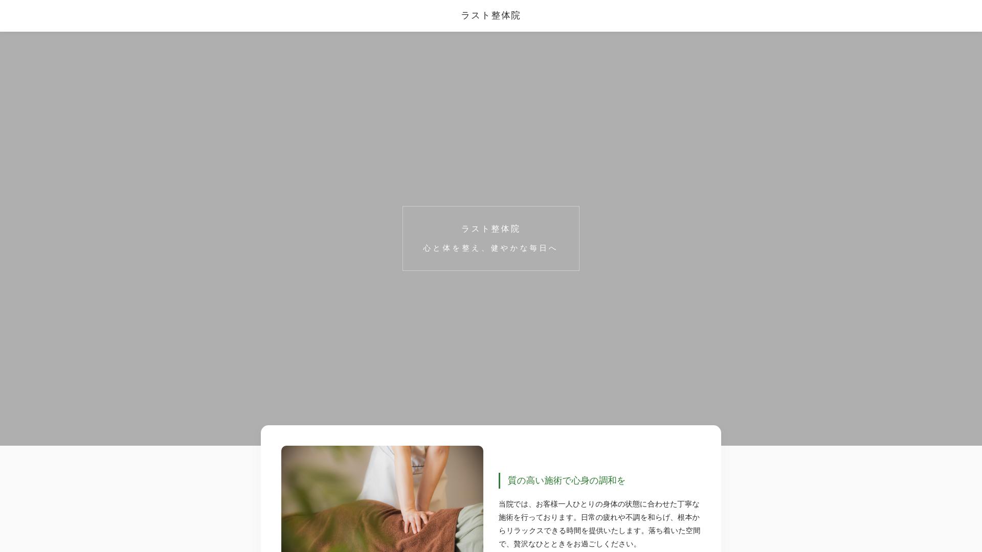website screenshot of https://lastseitaiin-kinshi.com/